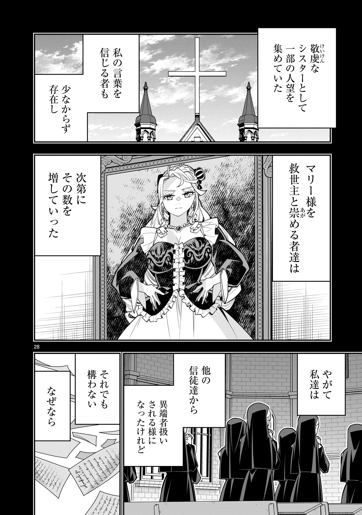 Shi ni Modori Oujo wa Ikinobiru Tame ni Yuri Harem wo Tsukuru Koto ni Shita Chapter 17 28ページ