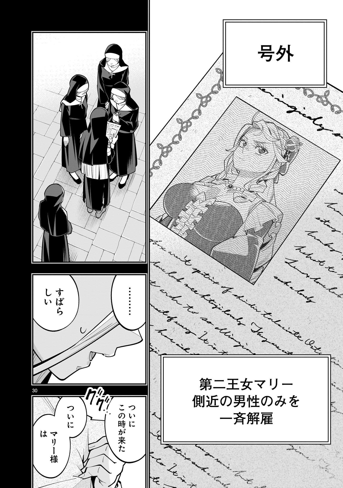 Shi ni Modori Oujo wa Ikinobiru Tame ni Yuri Harem wo Tsukuru Koto ni Shita Chapter 17 30ページ