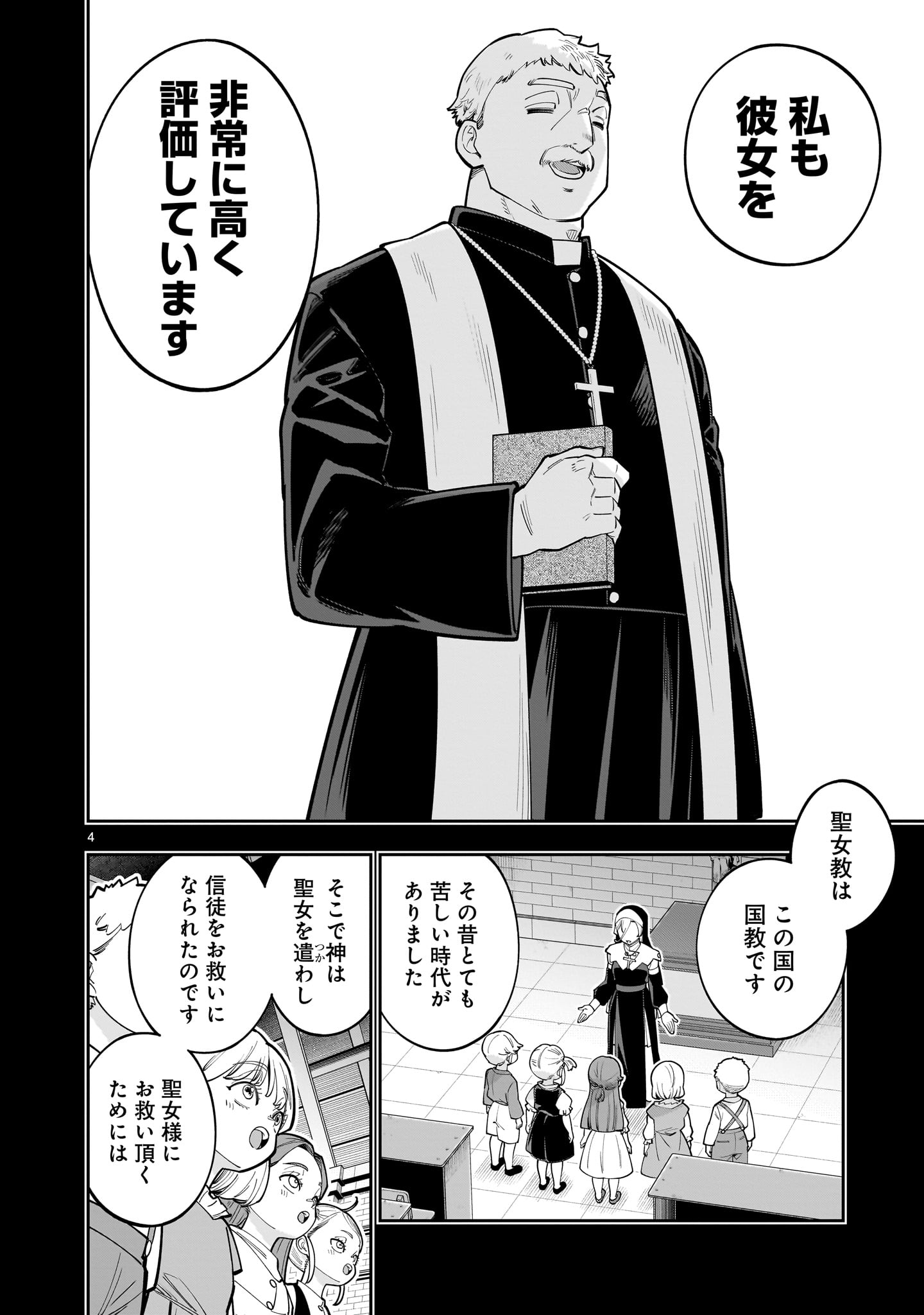 Shi ni Modori Oujo wa Ikinobiru Tame ni Yuri Harem wo Tsukuru Koto ni Shita Chapter 17 4ページ