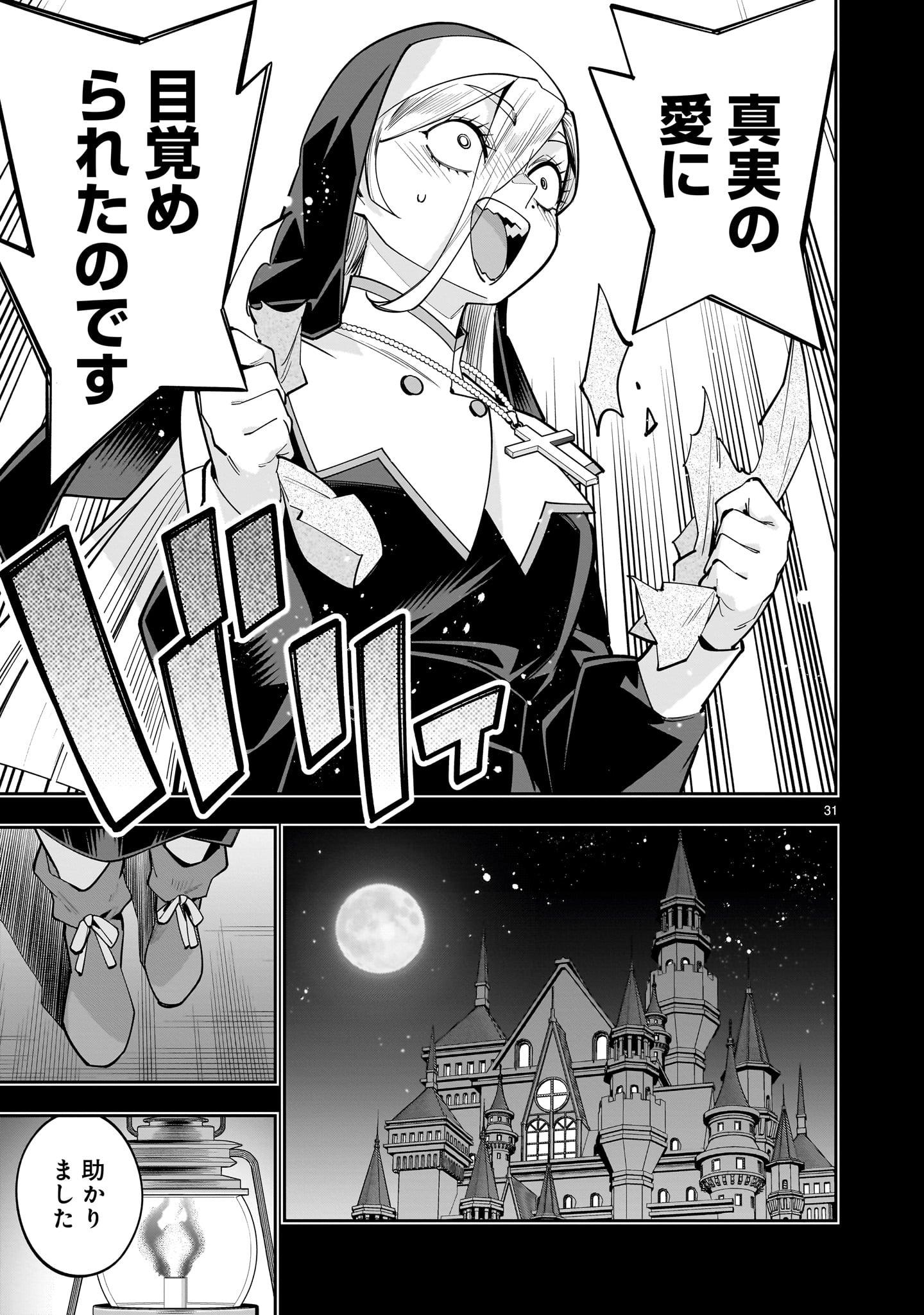 Shi ni Modori Oujo wa Ikinobiru Tame ni Yuri Harem wo Tsukuru Koto ni Shita Chapter 17 31ページ