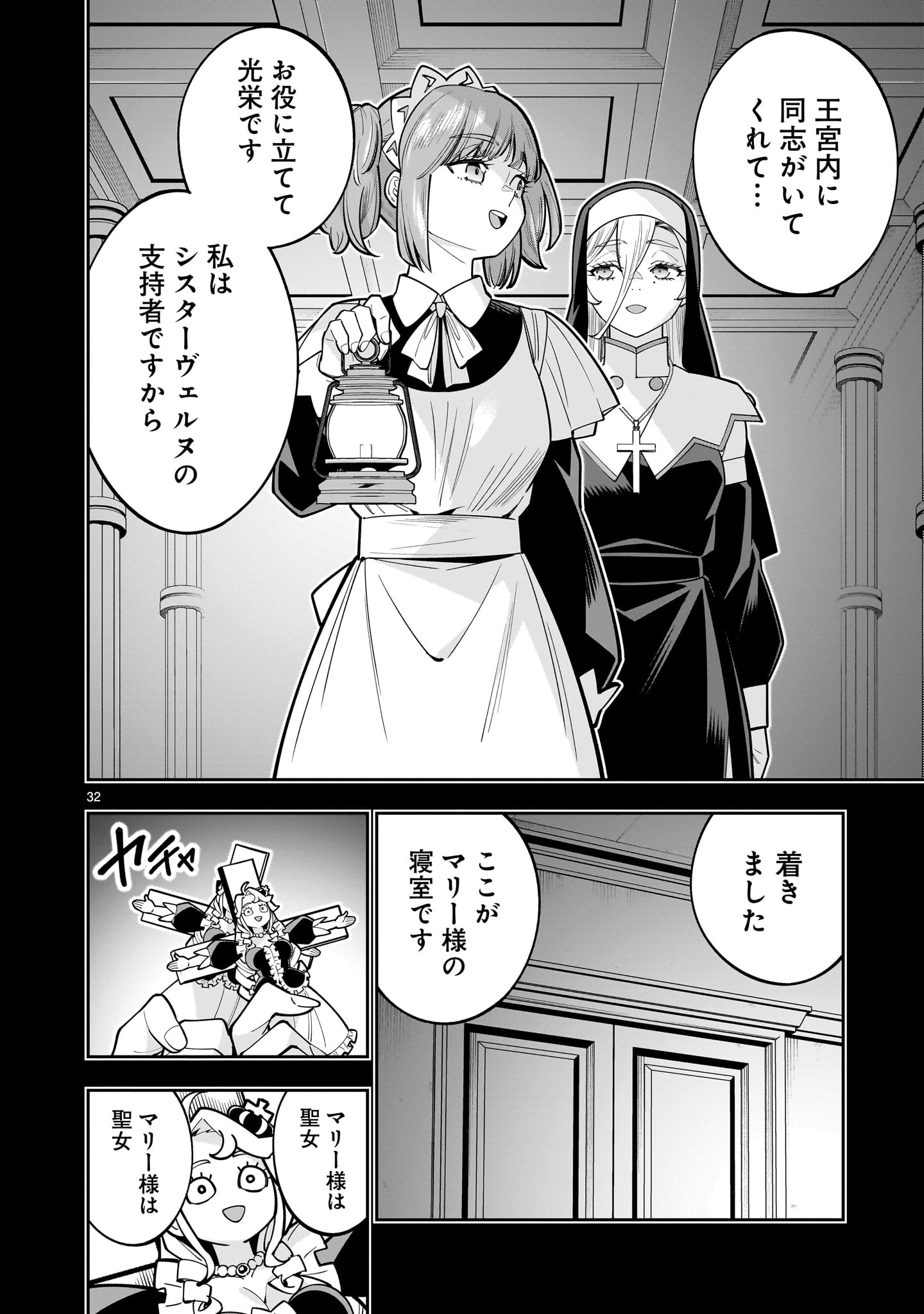 Shi ni Modori Oujo wa Ikinobiru Tame ni Yuri Harem wo Tsukuru Koto ni Shita Chapter 17 32ページ
