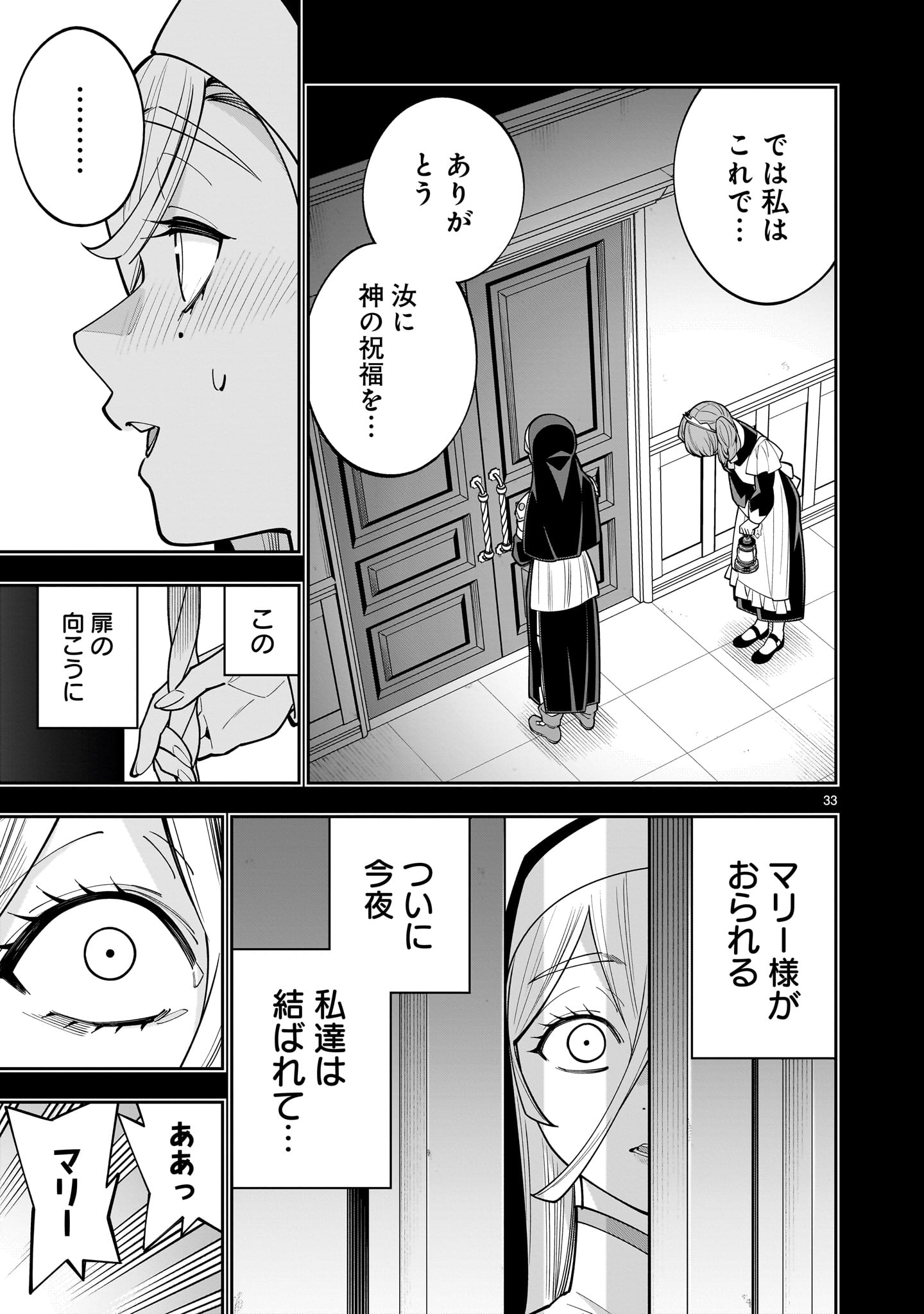 Shi ni Modori Oujo wa Ikinobiru Tame ni Yuri Harem wo Tsukuru Koto ni Shita Chapter 17 33ページ