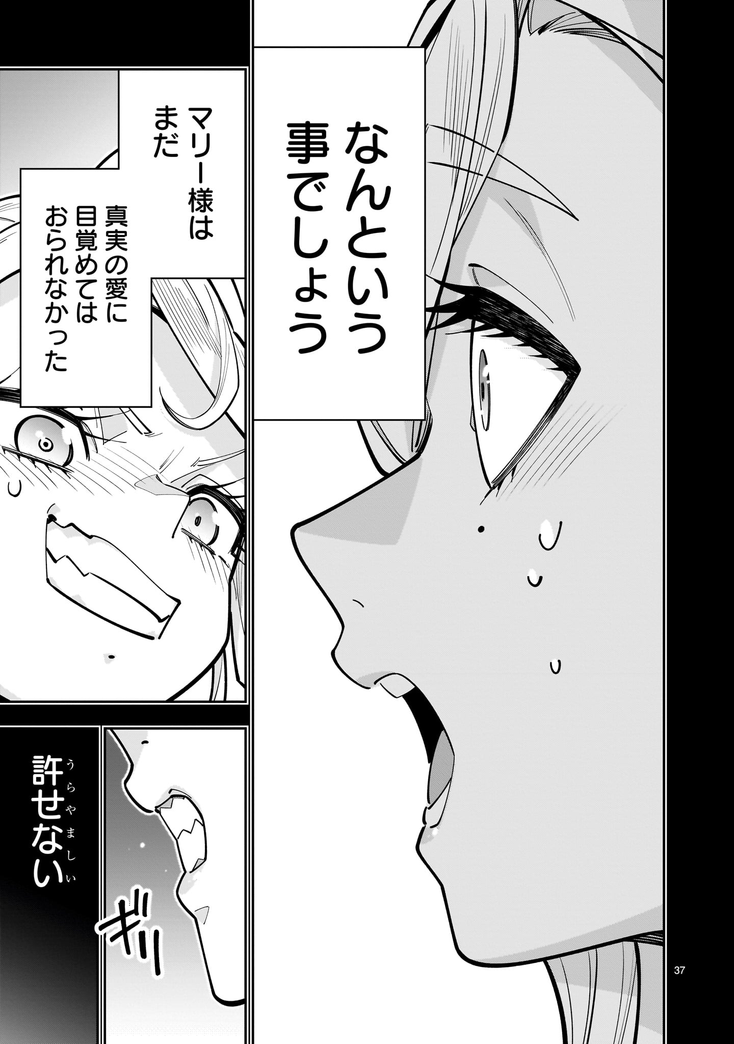 Shi ni Modori Oujo wa Ikinobiru Tame ni Yuri Harem wo Tsukuru Koto ni Shita Chapter 17 37ページ