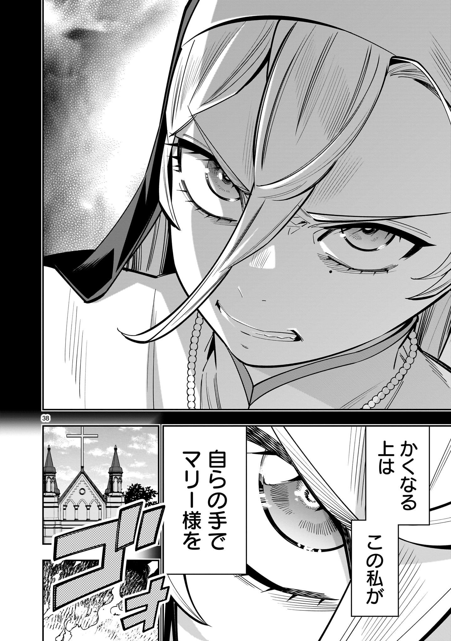 Shi ni Modori Oujo wa Ikinobiru Tame ni Yuri Harem wo Tsukuru Koto ni Shita Chapter 17 38ページ