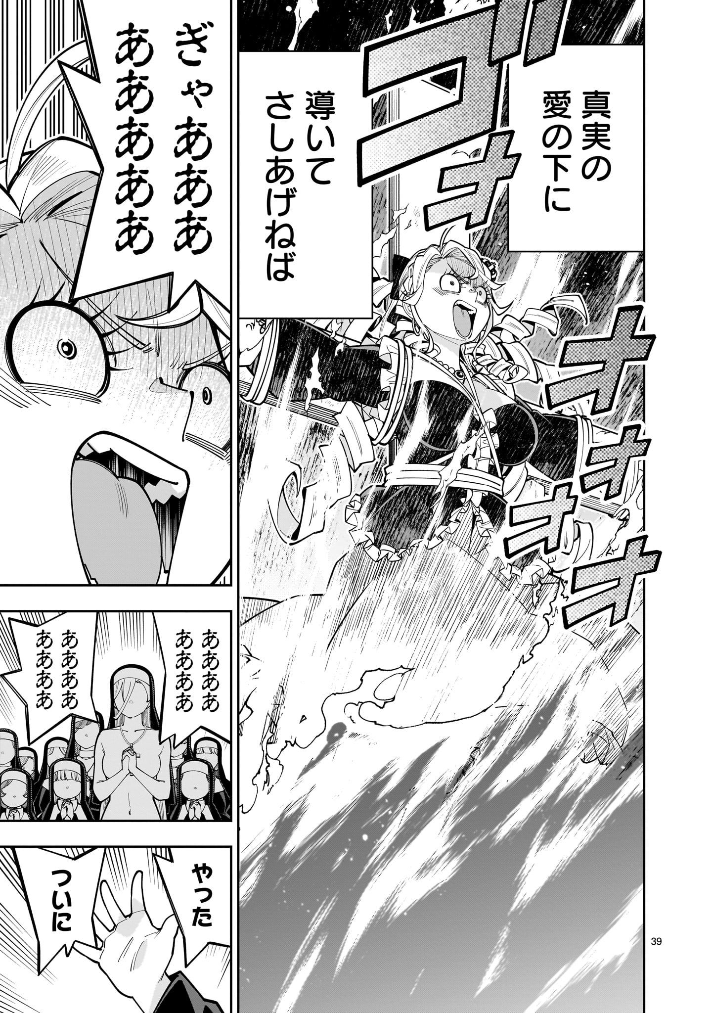 Shi ni Modori Oujo wa Ikinobiru Tame ni Yuri Harem wo Tsukuru Koto ni Shita Chapter 17 39ページ