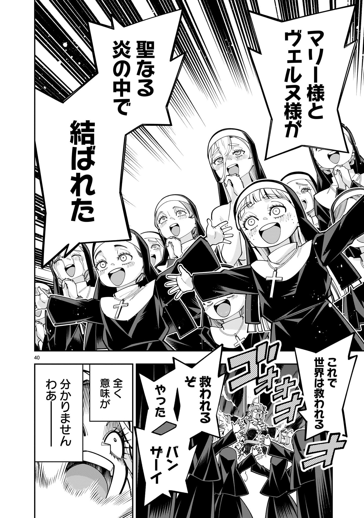 Shi ni Modori Oujo wa Ikinobiru Tame ni Yuri Harem wo Tsukuru Koto ni Shita Chapter 17 40ページ