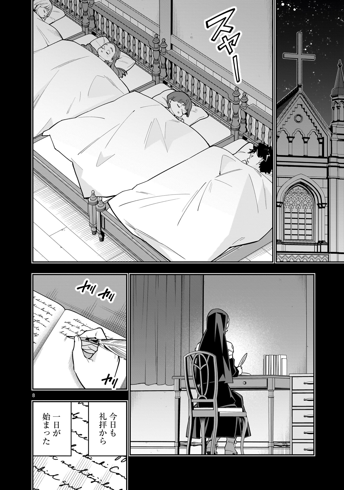 Shi ni Modori Oujo wa Ikinobiru Tame ni Yuri Harem wo Tsukuru Koto ni Shita Chapter 17 8ページ