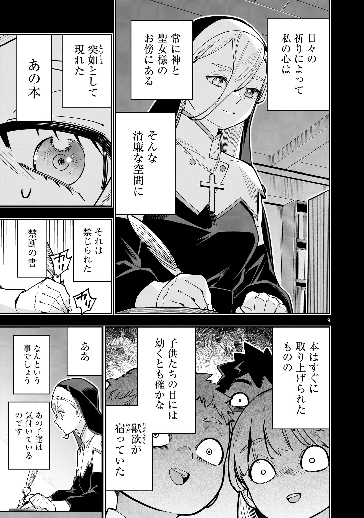 Shi ni Modori Oujo wa Ikinobiru Tame ni Yuri Harem wo Tsukuru Koto ni Shita Chapter 17 9ページ