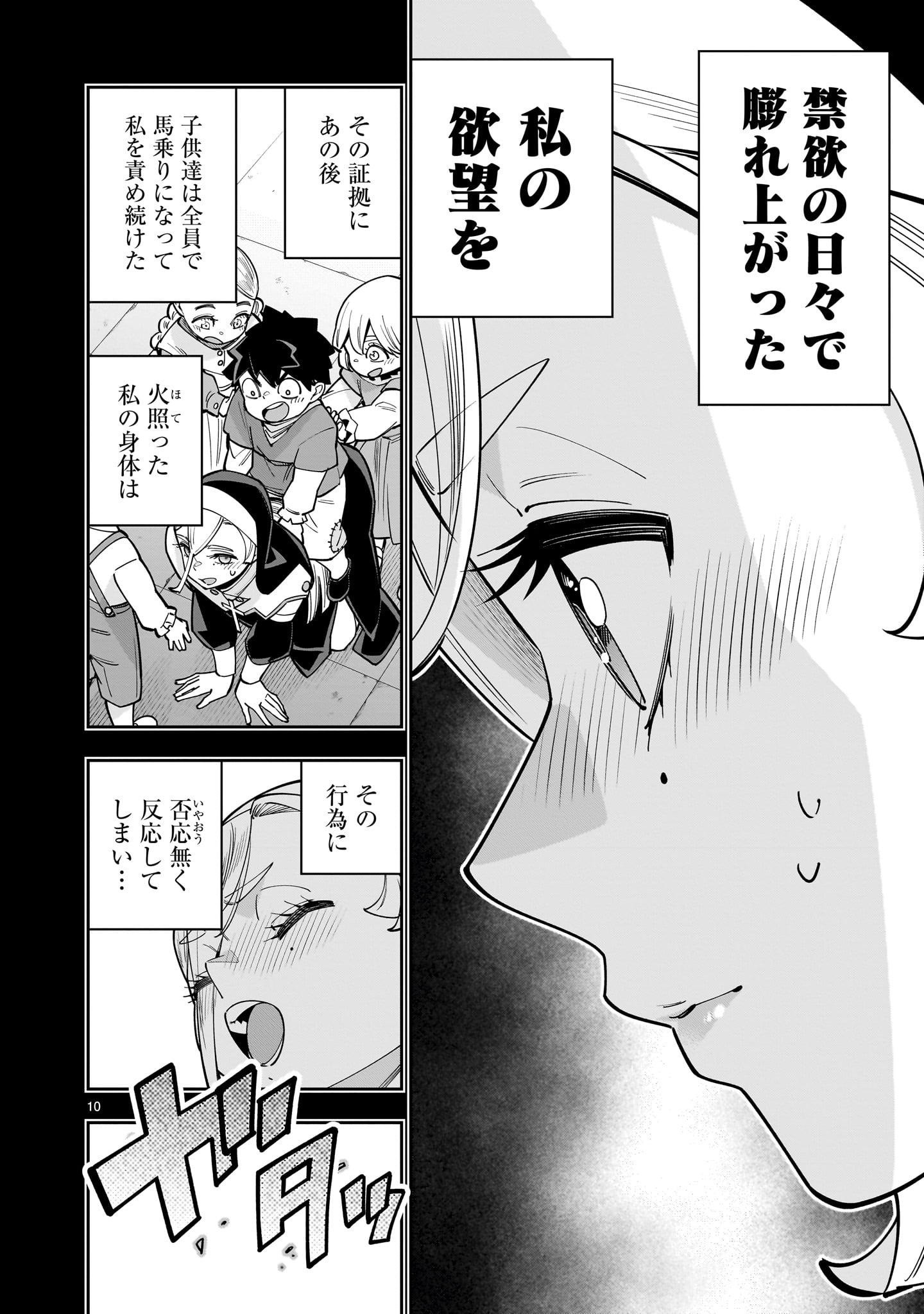 Shi ni Modori Oujo wa Ikinobiru Tame ni Yuri Harem wo Tsukuru Koto ni Shita Chapter 17 10ページ