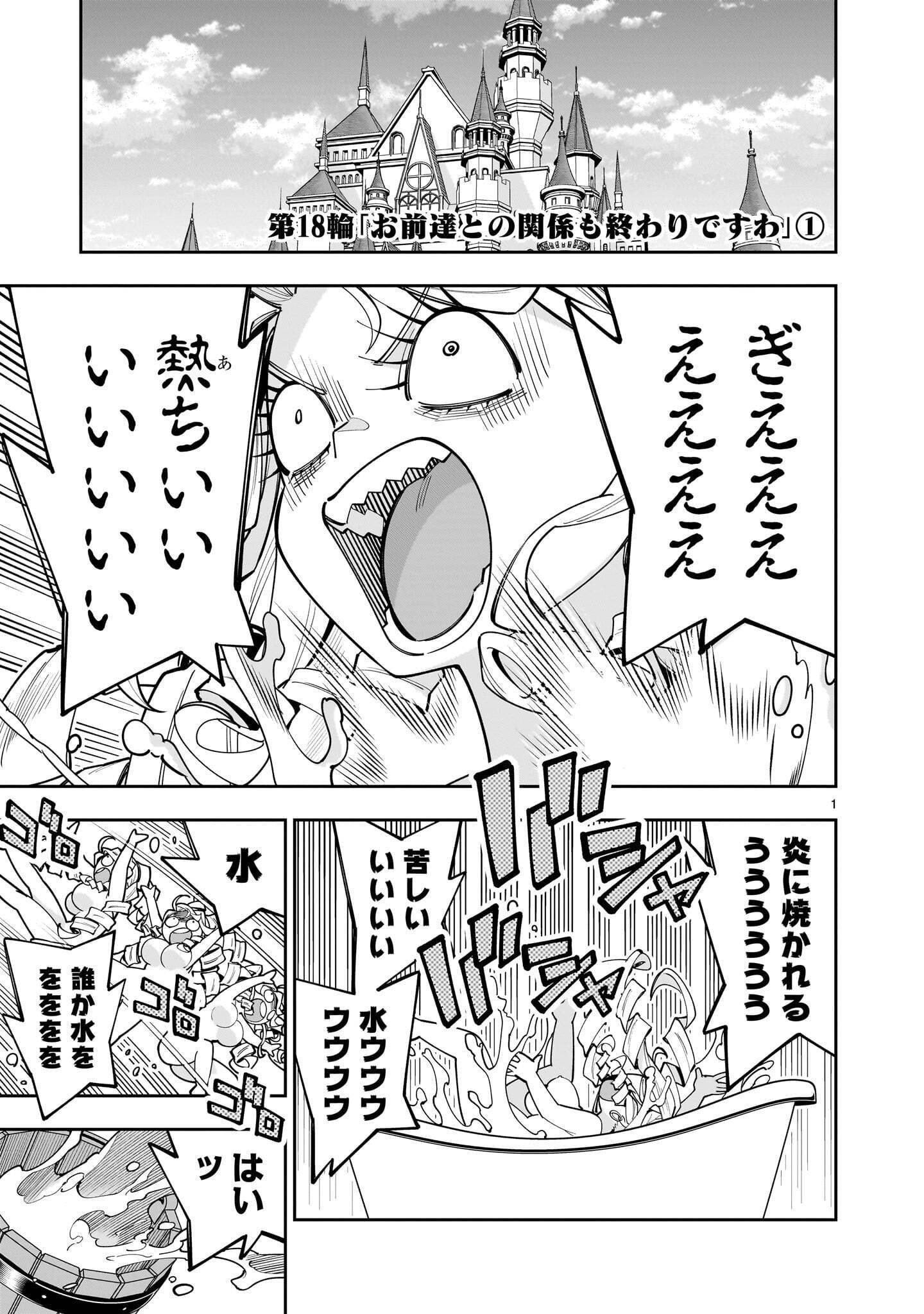 Shi ni Modori Oujo wa Ikinobiru Tame ni Yuri Harem wo Tsukuru Koto ni Shita Chapter 18.1 1ページ