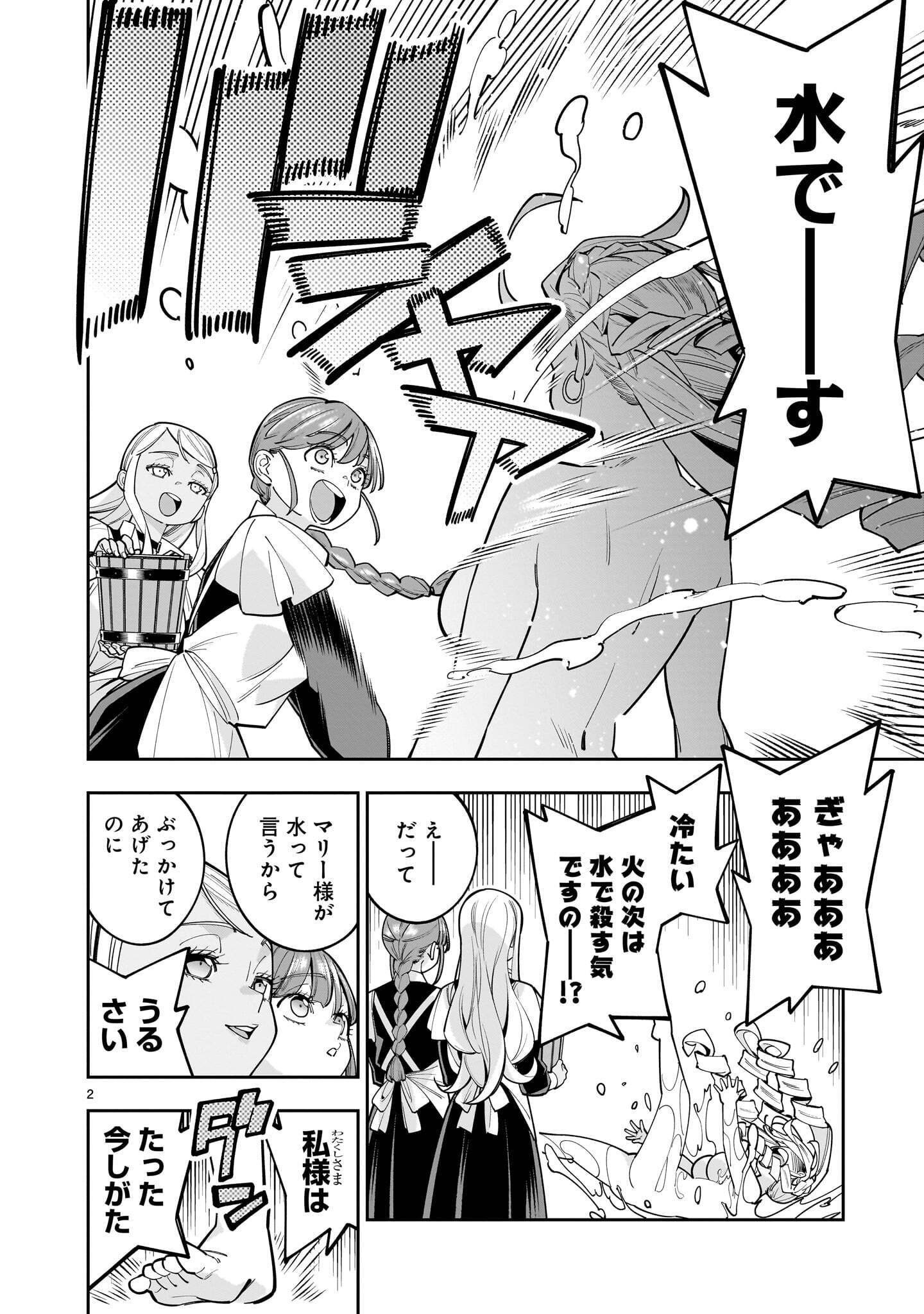 Shi ni Modori Oujo wa Ikinobiru Tame ni Yuri Harem wo Tsukuru Koto ni Shita Chapter 18.1 2ページ