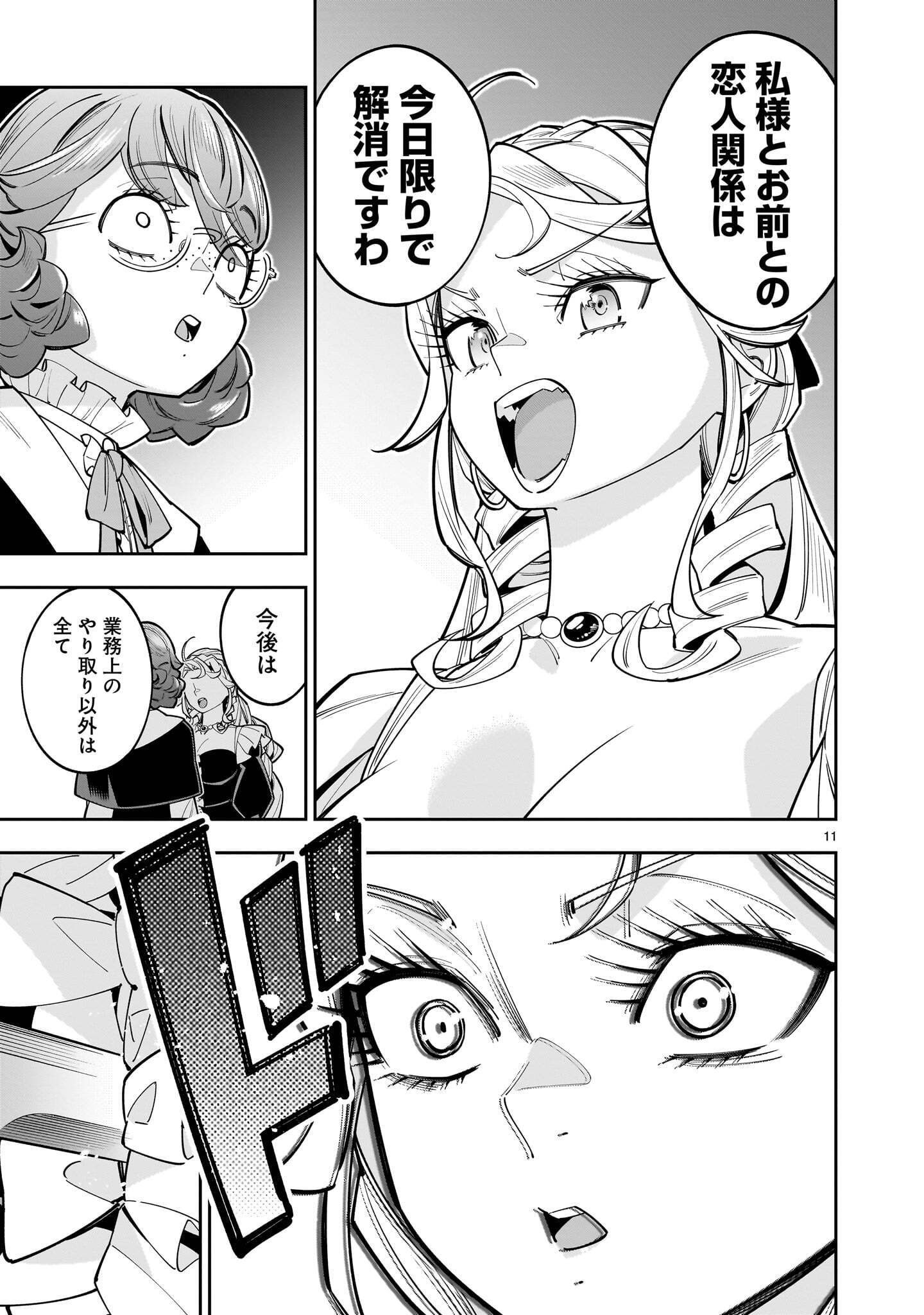 Shi ni Modori Oujo wa Ikinobiru Tame ni Yuri Harem wo Tsukuru Koto ni Shita Chapter 18.1 11ページ
