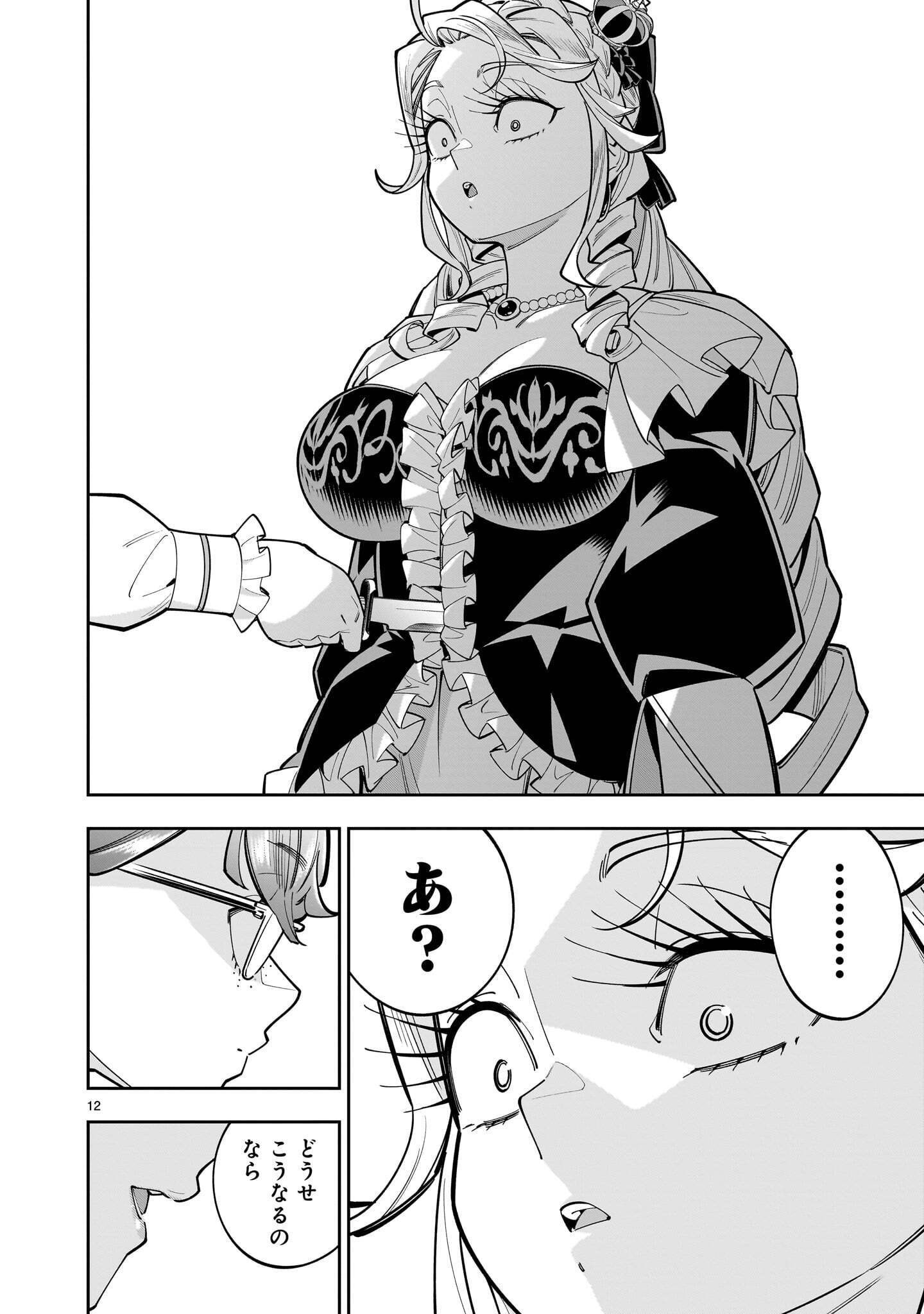 Shi ni Modori Oujo wa Ikinobiru Tame ni Yuri Harem wo Tsukuru Koto ni Shita Chapter 18.1 12ページ