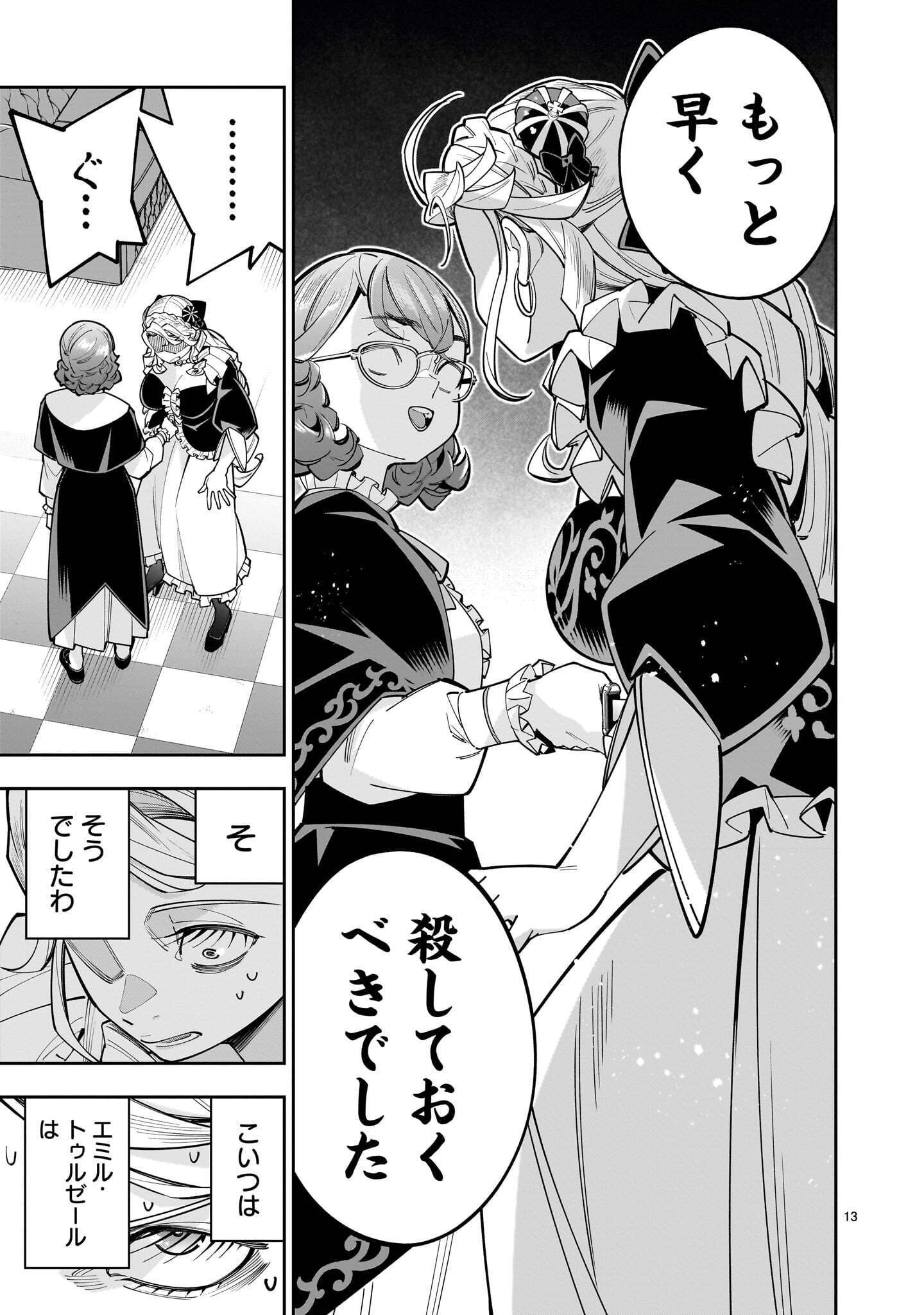 Shi ni Modori Oujo wa Ikinobiru Tame ni Yuri Harem wo Tsukuru Koto ni Shita Chapter 18.1 13ページ