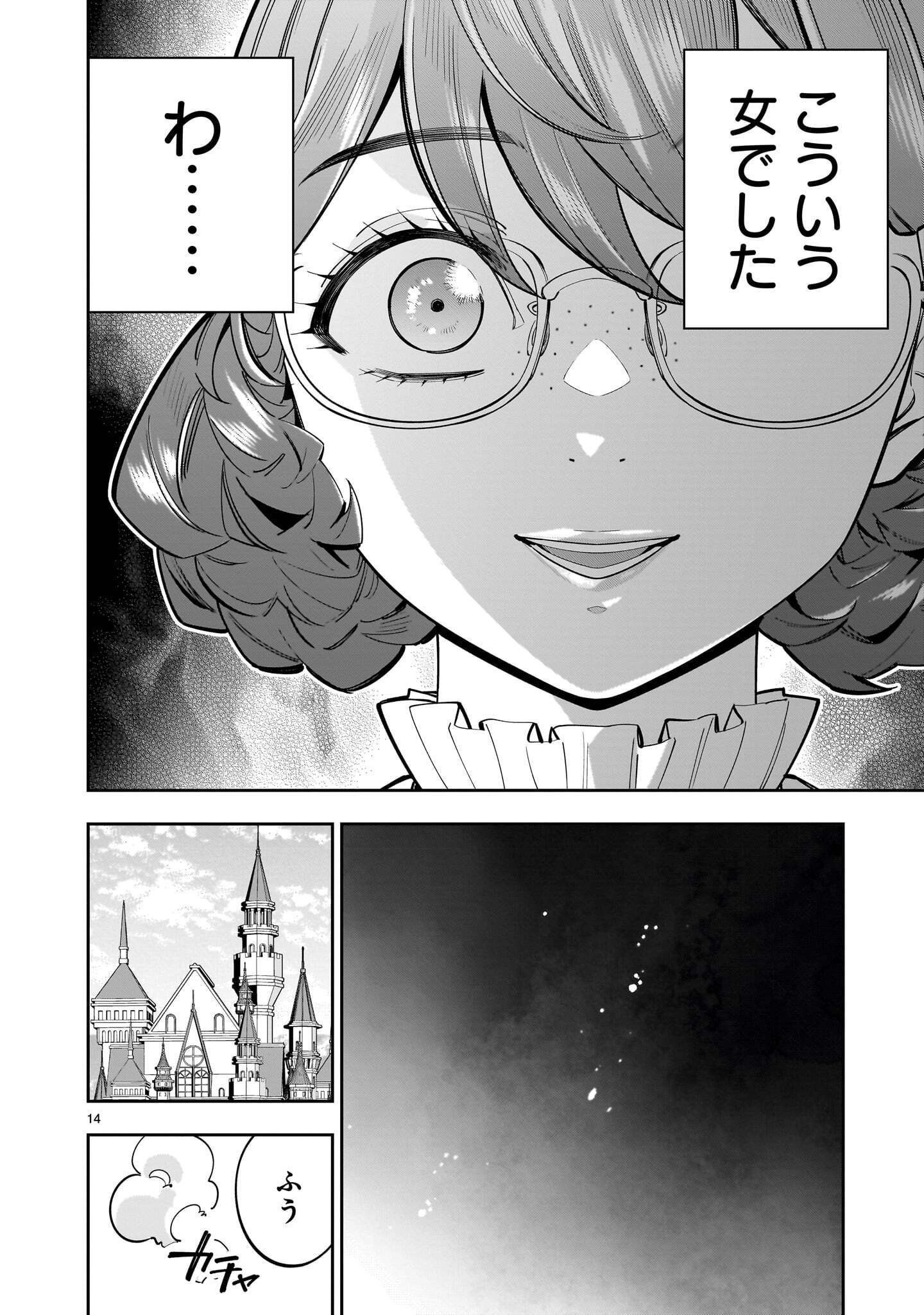 Shi ni Modori Oujo wa Ikinobiru Tame ni Yuri Harem wo Tsukuru Koto ni Shita Chapter 18.1 14ページ