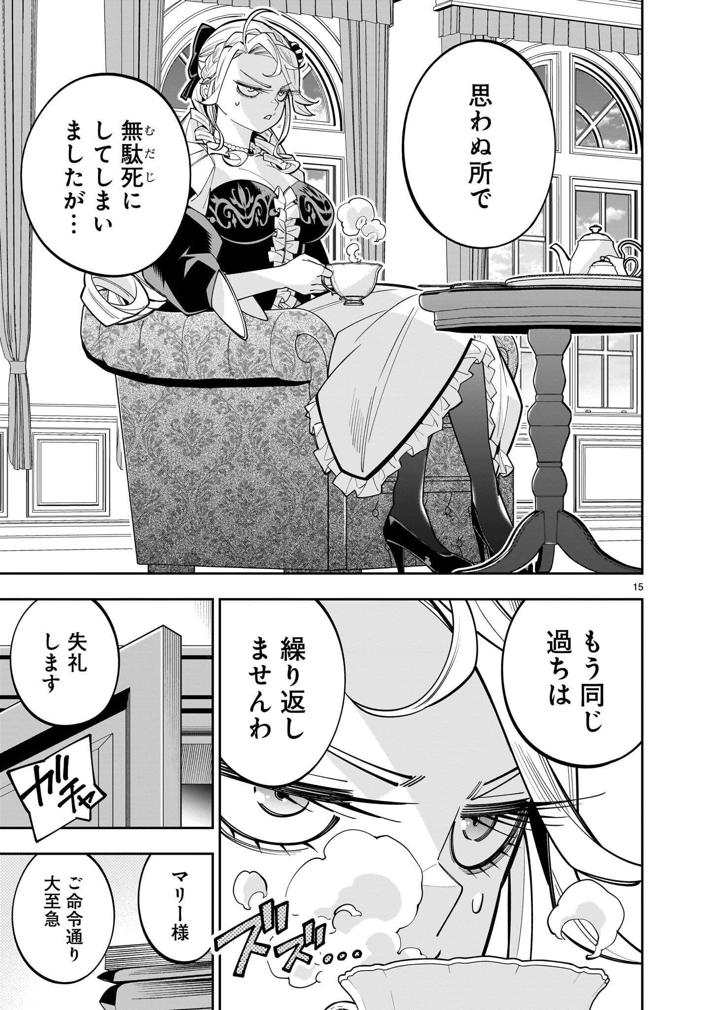 Shi ni Modori Oujo wa Ikinobiru Tame ni Yuri Harem wo Tsukuru Koto ni Shita Chapter 18.1 15ページ
