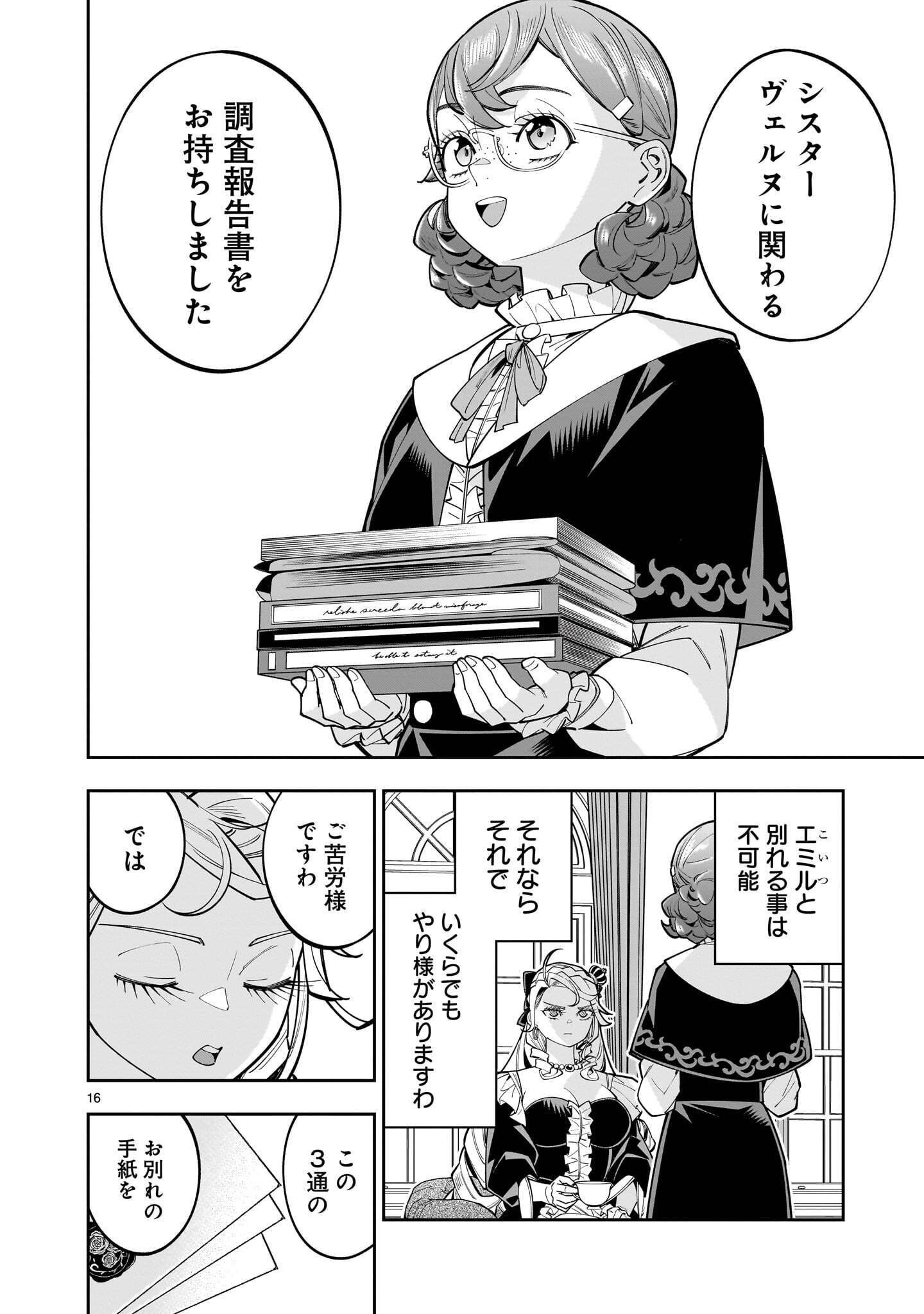 Shi ni Modori Oujo wa Ikinobiru Tame ni Yuri Harem wo Tsukuru Koto ni Shita Chapter 18.1 16ページ