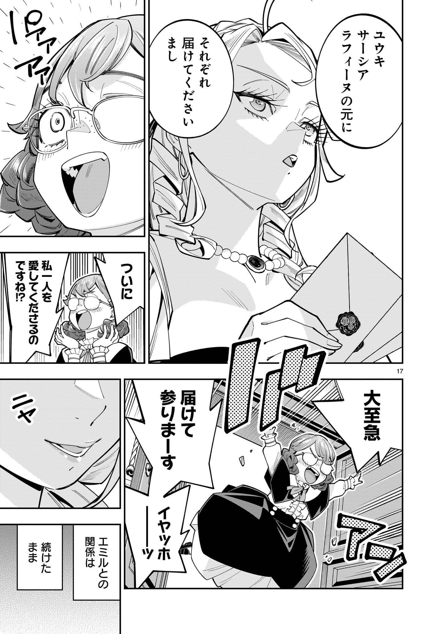 Shi ni Modori Oujo wa Ikinobiru Tame ni Yuri Harem wo Tsukuru Koto ni Shita Chapter 18.1 17ページ