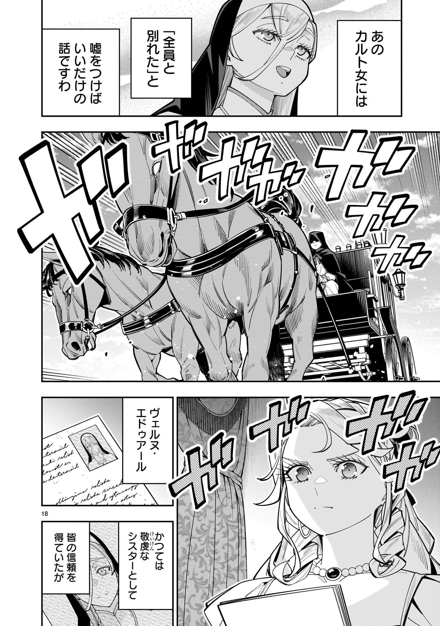 Shi ni Modori Oujo wa Ikinobiru Tame ni Yuri Harem wo Tsukuru Koto ni Shita Chapter 18.1 18ページ