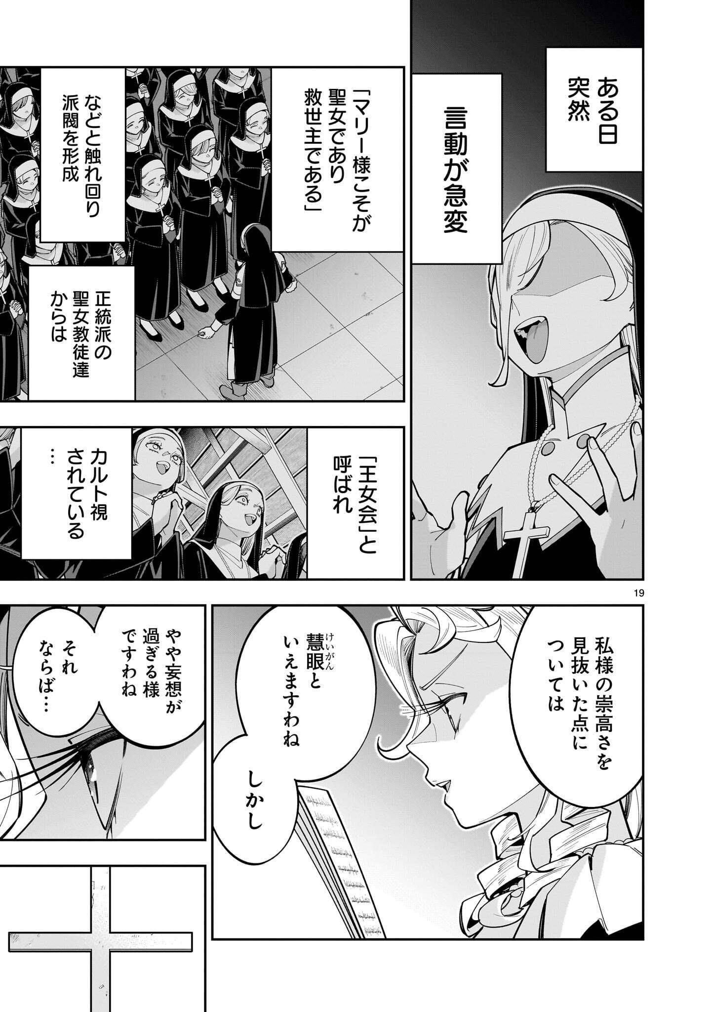 Shi ni Modori Oujo wa Ikinobiru Tame ni Yuri Harem wo Tsukuru Koto ni Shita Chapter 18.1 19ページ