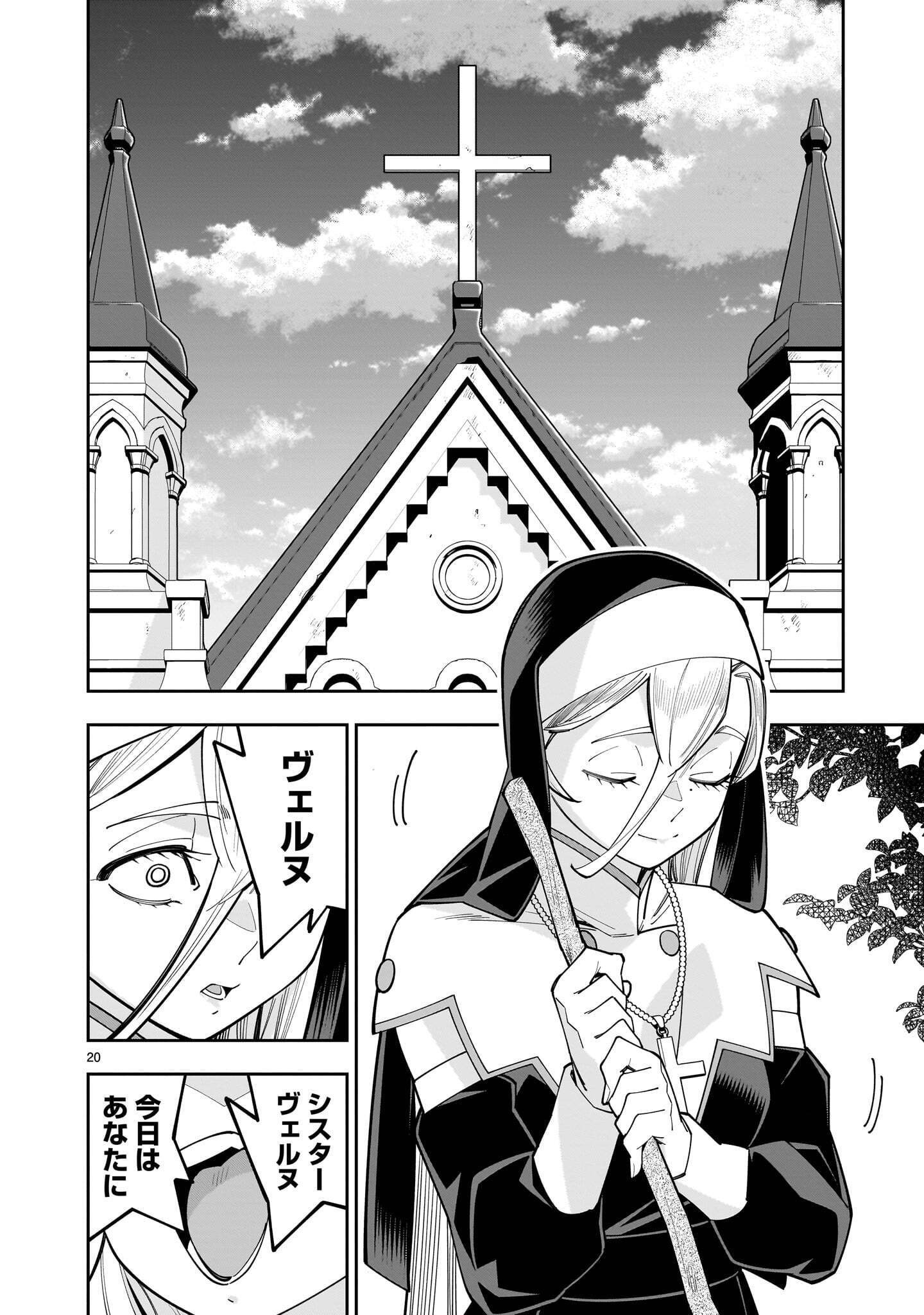 Shi ni Modori Oujo wa Ikinobiru Tame ni Yuri Harem wo Tsukuru Koto ni Shita Chapter 18.1 20ページ