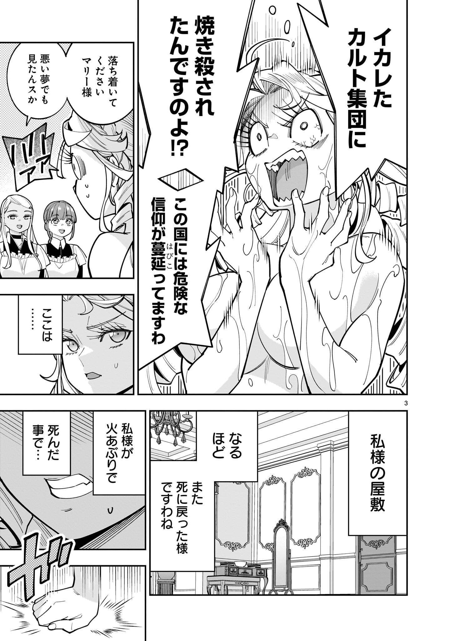 Shi ni Modori Oujo wa Ikinobiru Tame ni Yuri Harem wo Tsukuru Koto ni Shita Chapter 18.1 3ページ