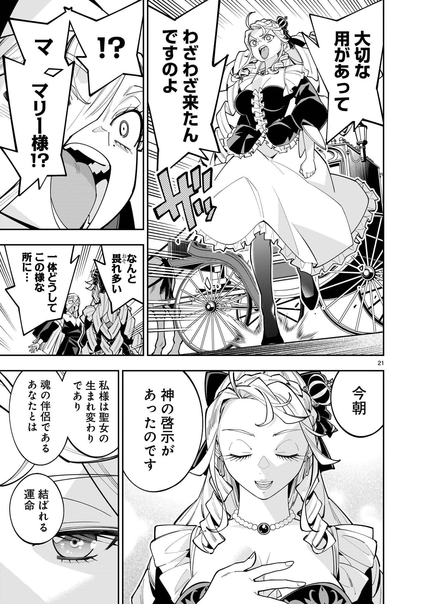 Shi ni Modori Oujo wa Ikinobiru Tame ni Yuri Harem wo Tsukuru Koto ni Shita Chapter 18.1 21ページ