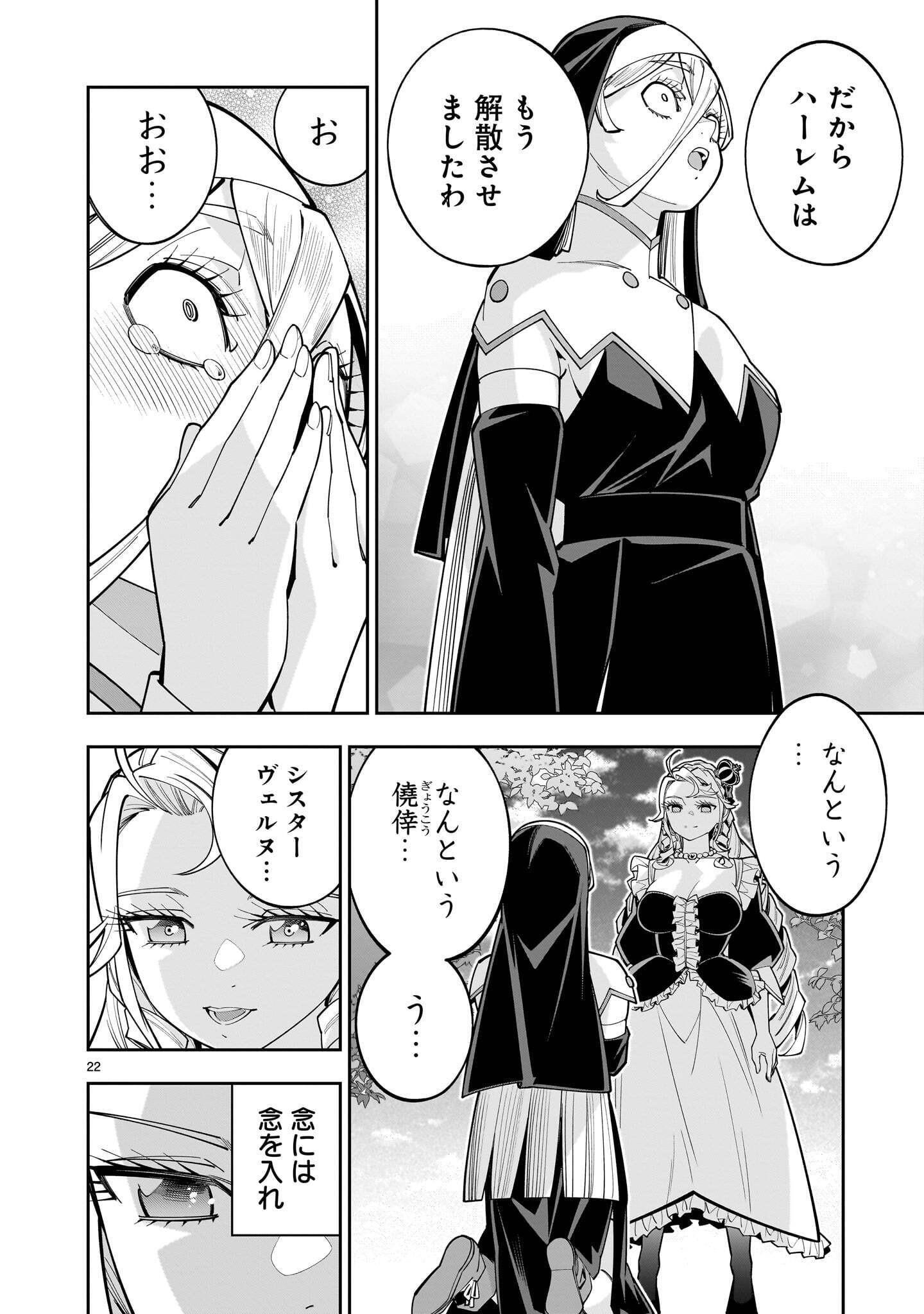 Shi ni Modori Oujo wa Ikinobiru Tame ni Yuri Harem wo Tsukuru Koto ni Shita Chapter 18.1 22ページ