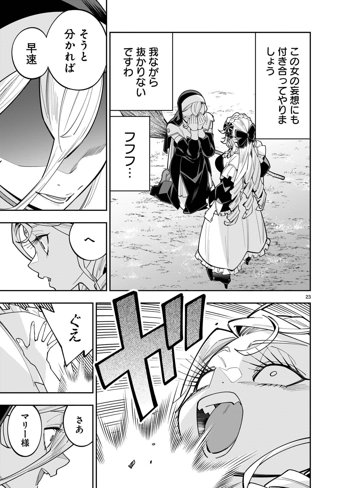 Shi ni Modori Oujo wa Ikinobiru Tame ni Yuri Harem wo Tsukuru Koto ni Shita Chapter 18.1 23ページ