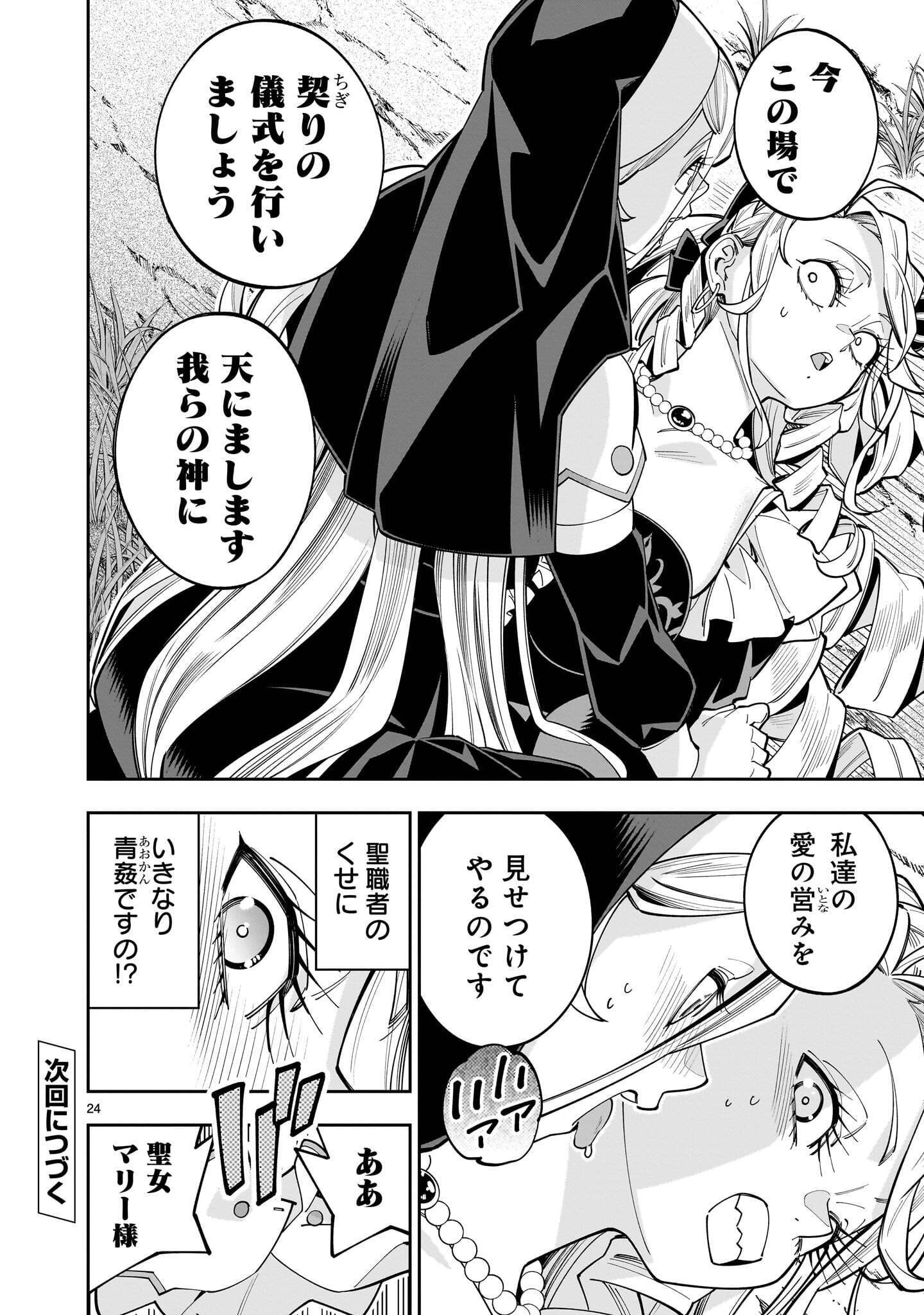 Shi ni Modori Oujo wa Ikinobiru Tame ni Yuri Harem wo Tsukuru Koto ni Shita Chapter 18.1 24ページ