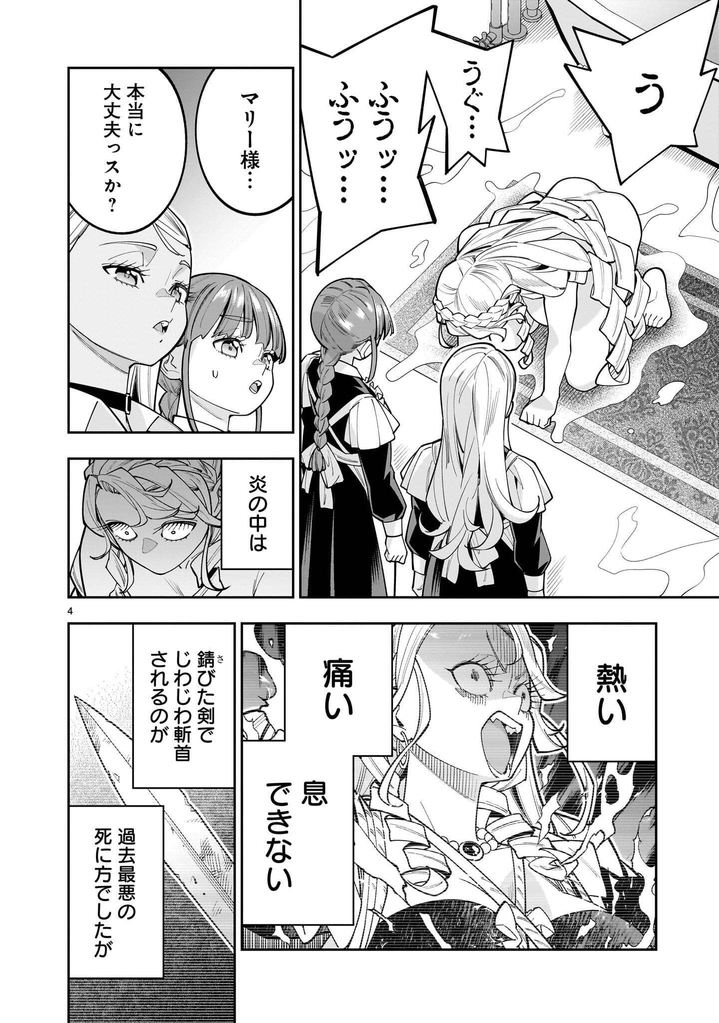 Shi ni Modori Oujo wa Ikinobiru Tame ni Yuri Harem wo Tsukuru Koto ni Shita Chapter 18.1 4ページ