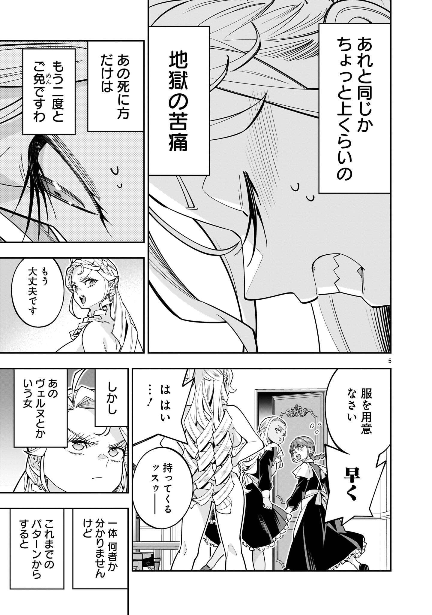 Shi ni Modori Oujo wa Ikinobiru Tame ni Yuri Harem wo Tsukuru Koto ni Shita Chapter 18.1 5ページ