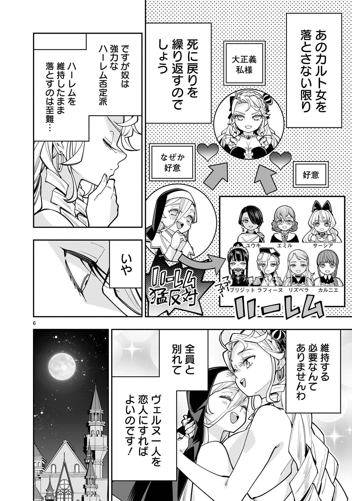 Shi ni Modori Oujo wa Ikinobiru Tame ni Yuri Harem wo Tsukuru Koto ni Shita Chapter 18.1 6ページ