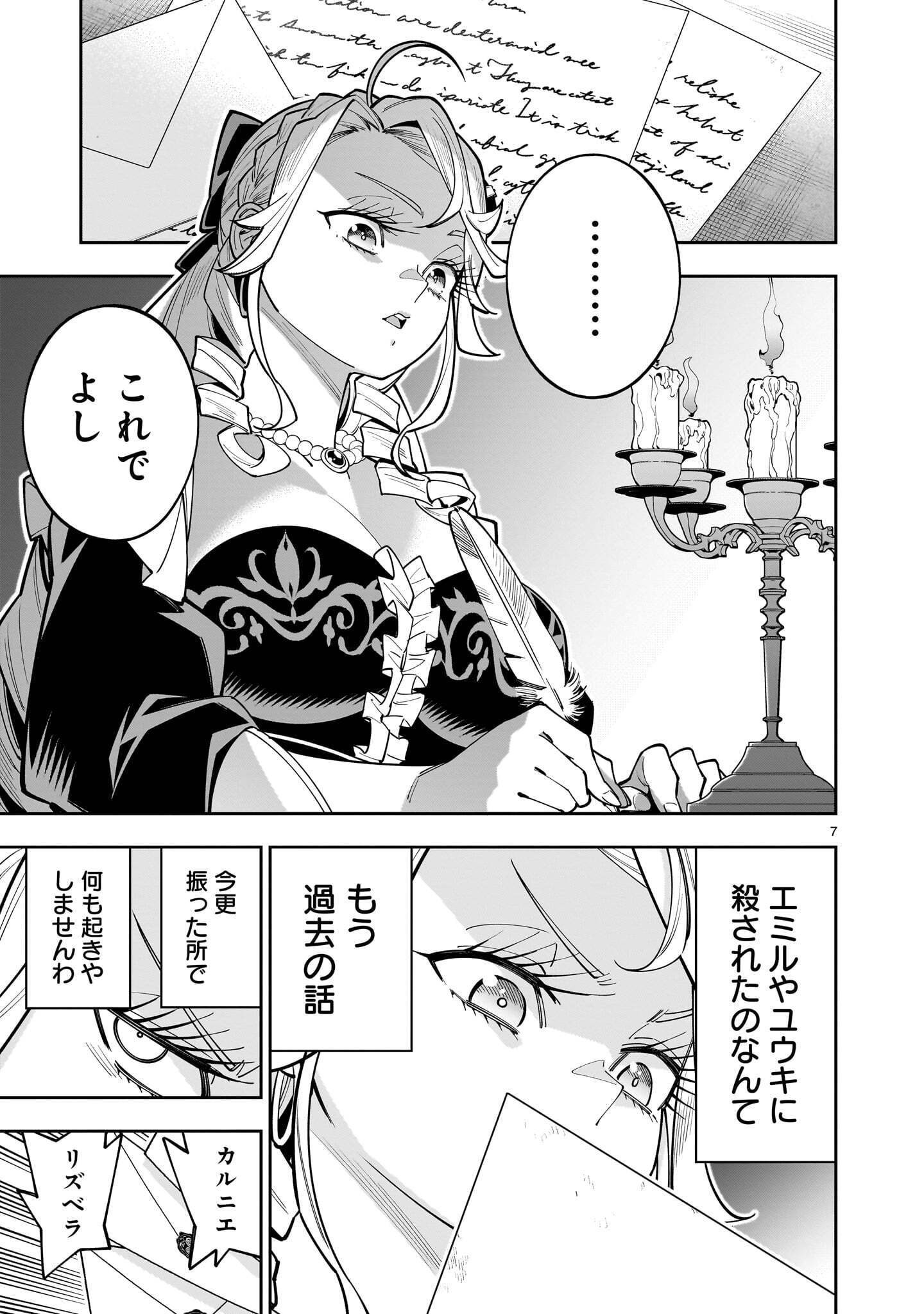 Shi ni Modori Oujo wa Ikinobiru Tame ni Yuri Harem wo Tsukuru Koto ni Shita Chapter 18.1 7ページ