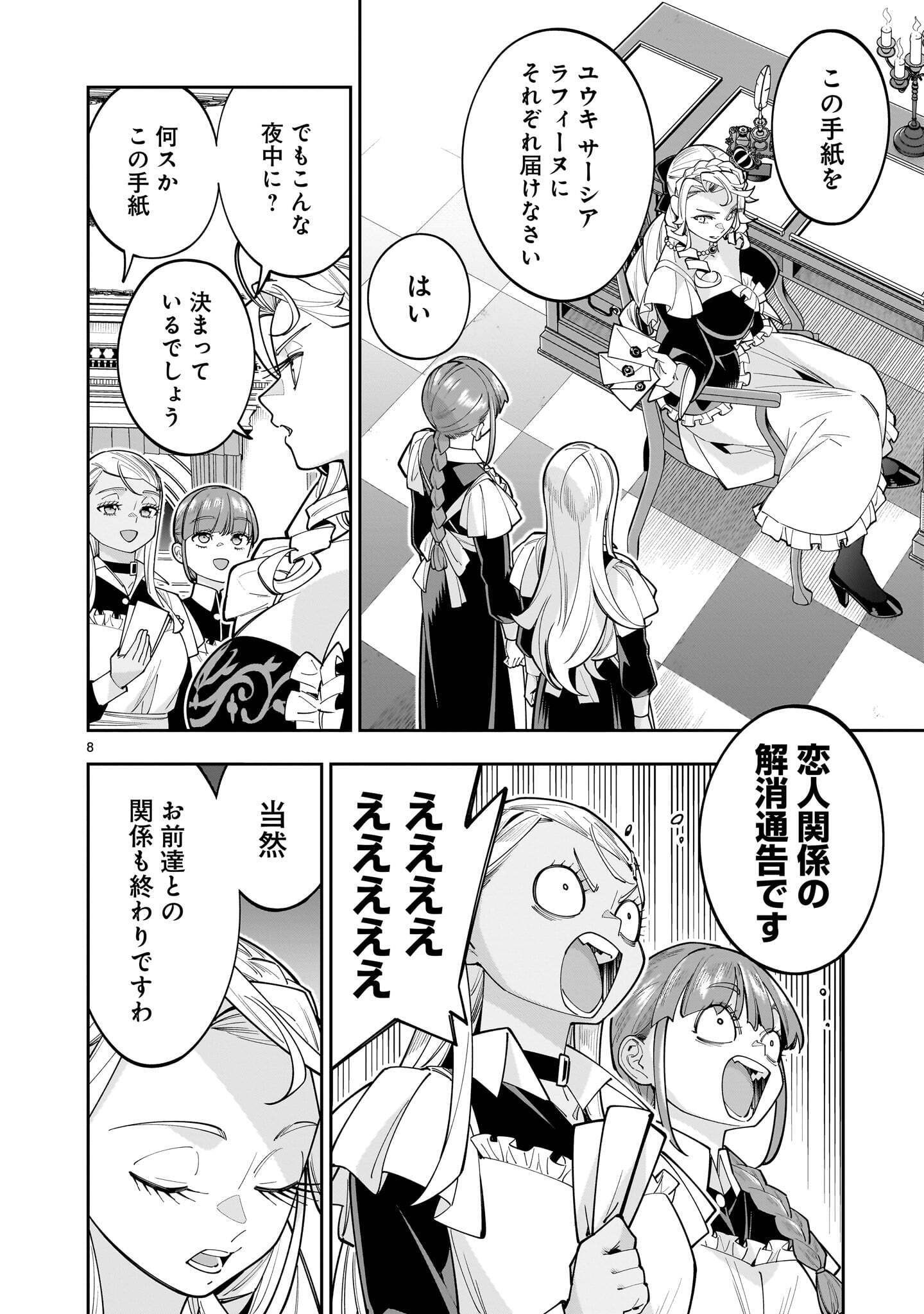 Shi ni Modori Oujo wa Ikinobiru Tame ni Yuri Harem wo Tsukuru Koto ni Shita Chapter 18.1 8ページ