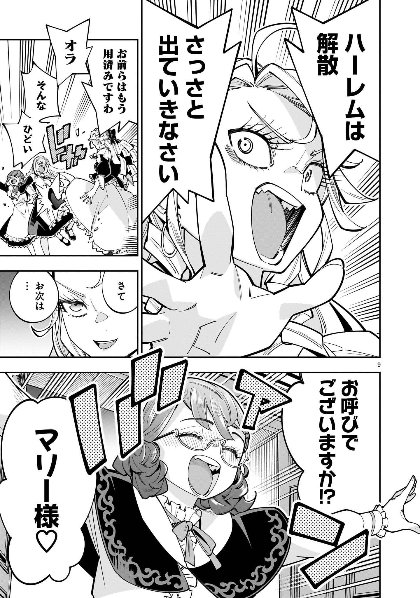 Shi ni Modori Oujo wa Ikinobiru Tame ni Yuri Harem wo Tsukuru Koto ni Shita Chapter 18.1 9ページ