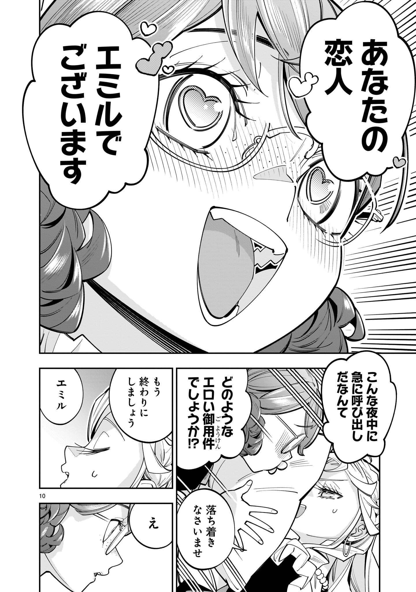 Shi ni Modori Oujo wa Ikinobiru Tame ni Yuri Harem wo Tsukuru Koto ni Shita Chapter 18.1 10ページ
