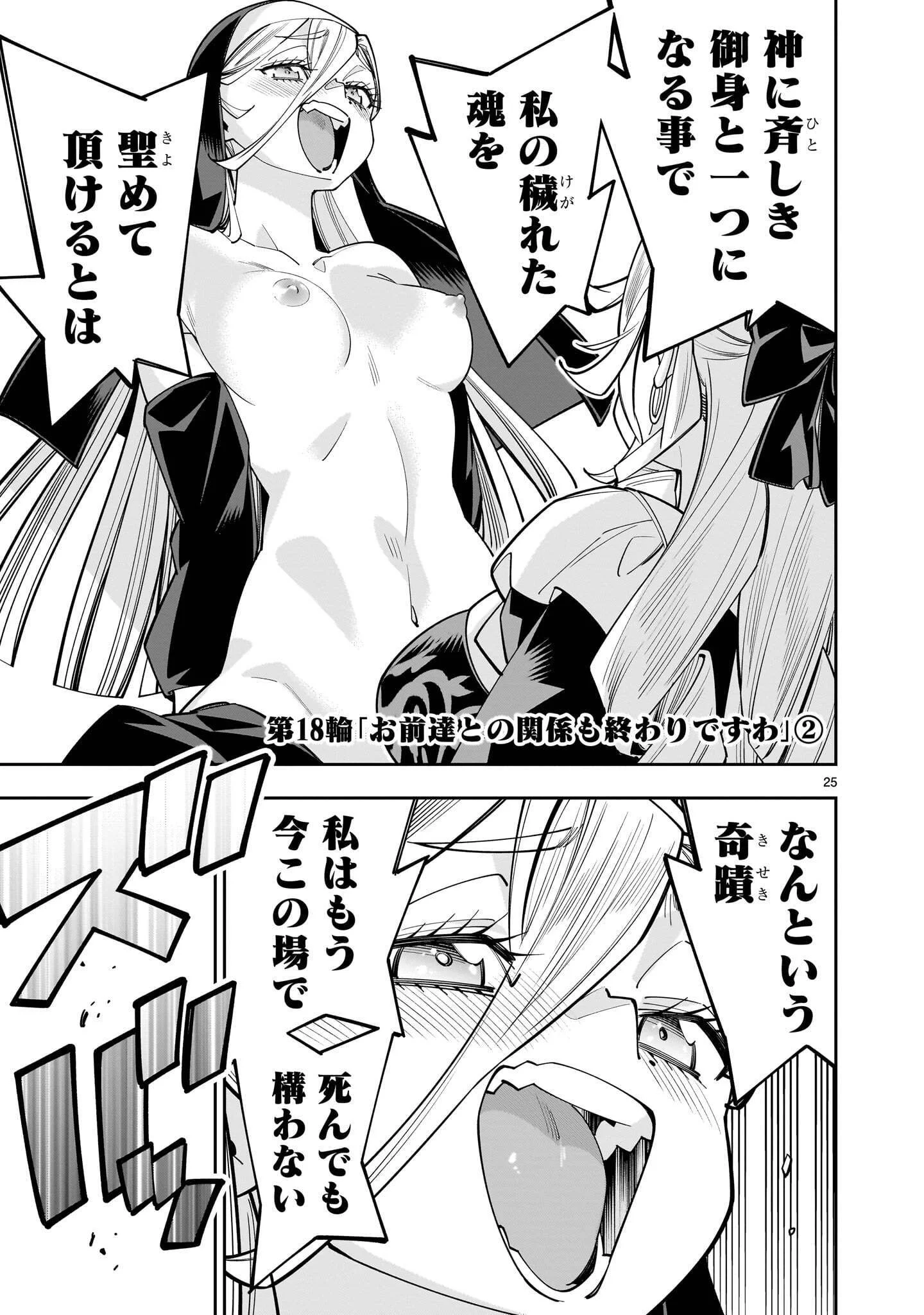 Shi ni Modori Oujo wa Ikinobiru Tame ni Yuri Harem wo Tsukuru Koto ni Shita Chapter 18.2 1ページ