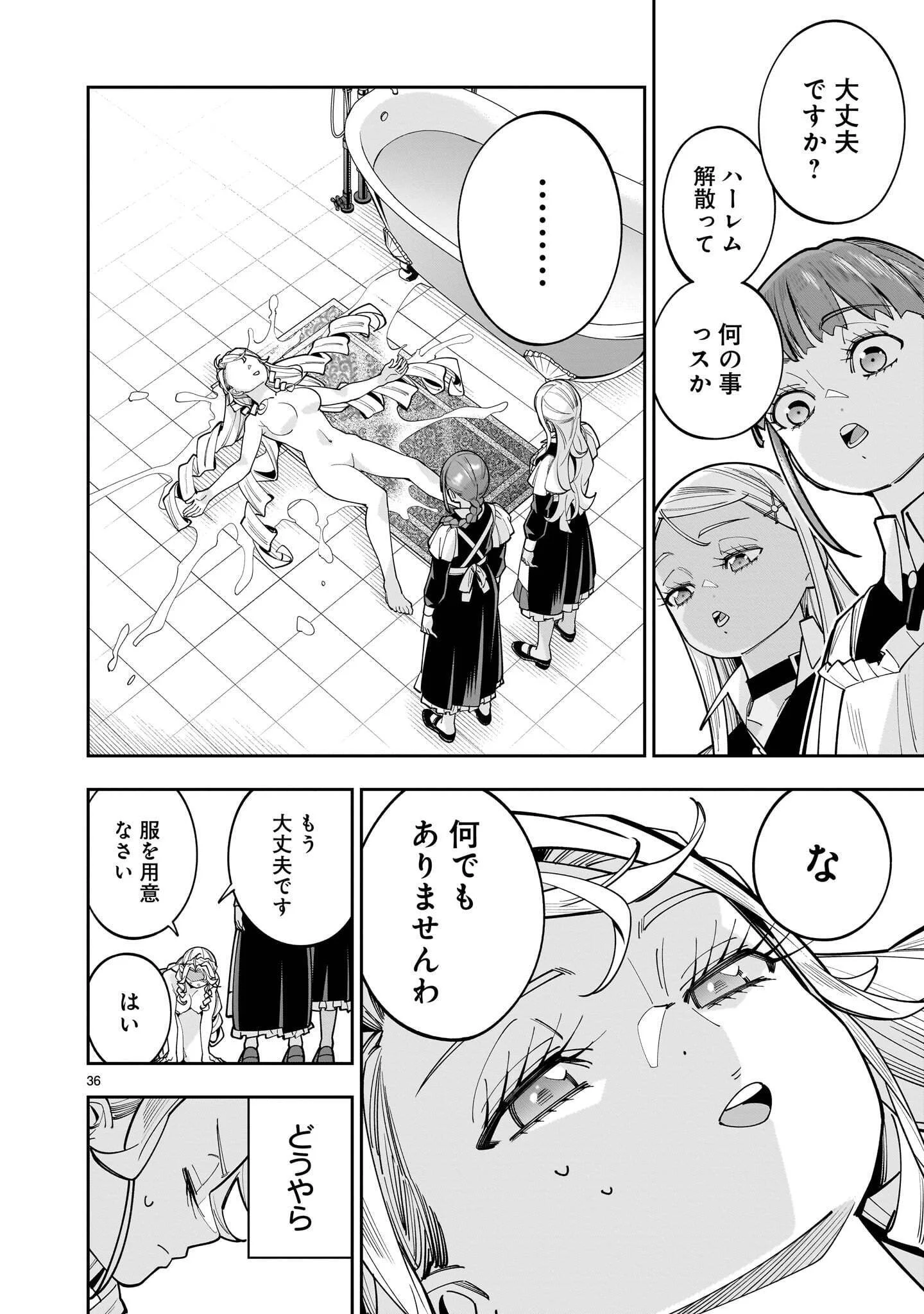 Shi ni Modori Oujo wa Ikinobiru Tame ni Yuri Harem wo Tsukuru Koto ni Shita Chapter 18.2 12ページ
