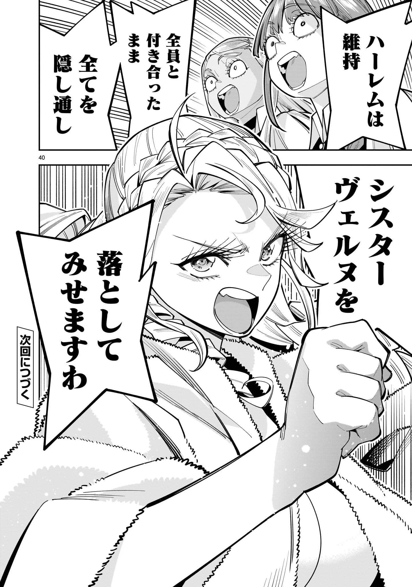 Shi ni Modori Oujo wa Ikinobiru Tame ni Yuri Harem wo Tsukuru Koto ni Shita Chapter 18.2 16ページ