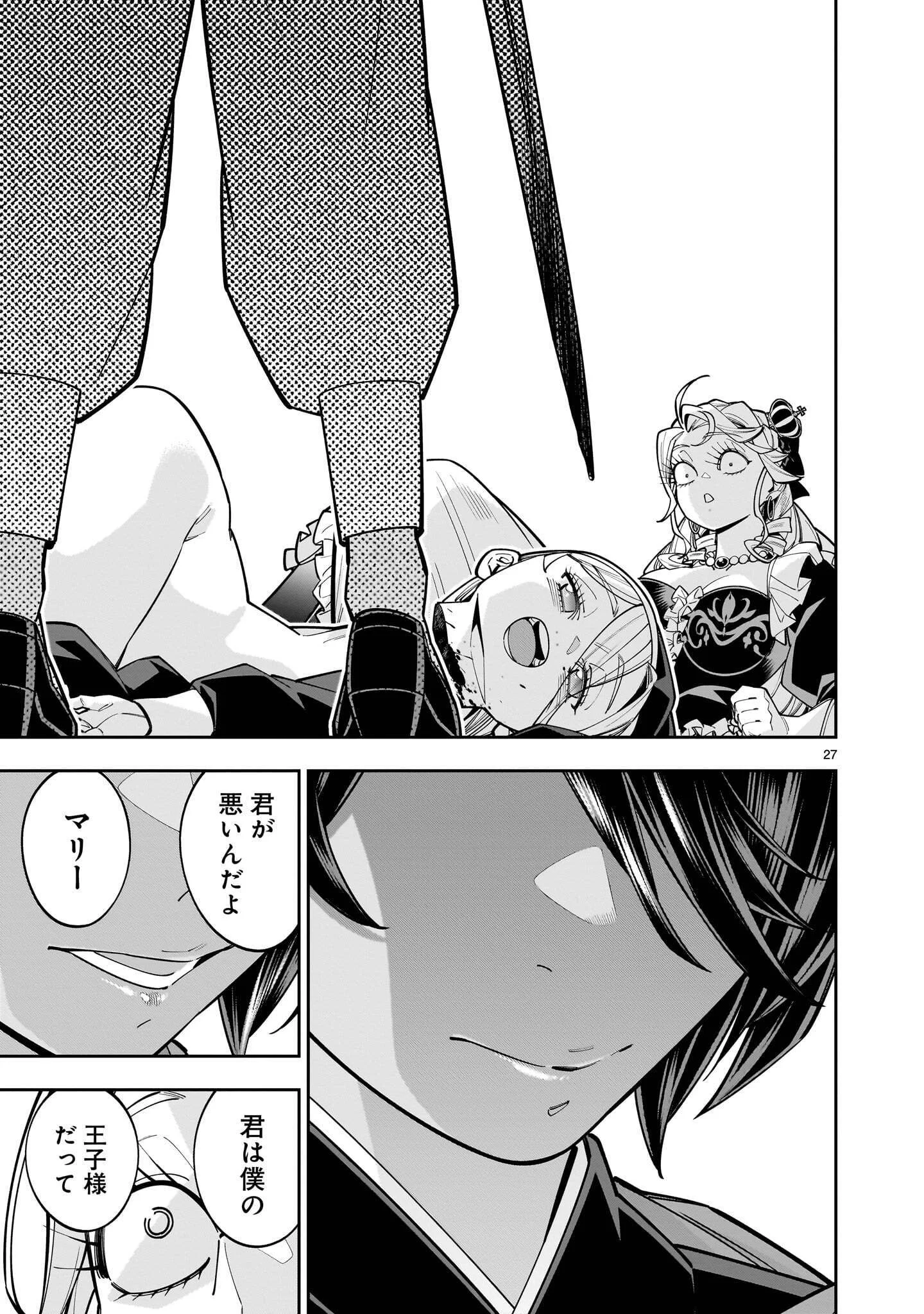 Shi ni Modori Oujo wa Ikinobiru Tame ni Yuri Harem wo Tsukuru Koto ni Shita Chapter 18.2 3ページ