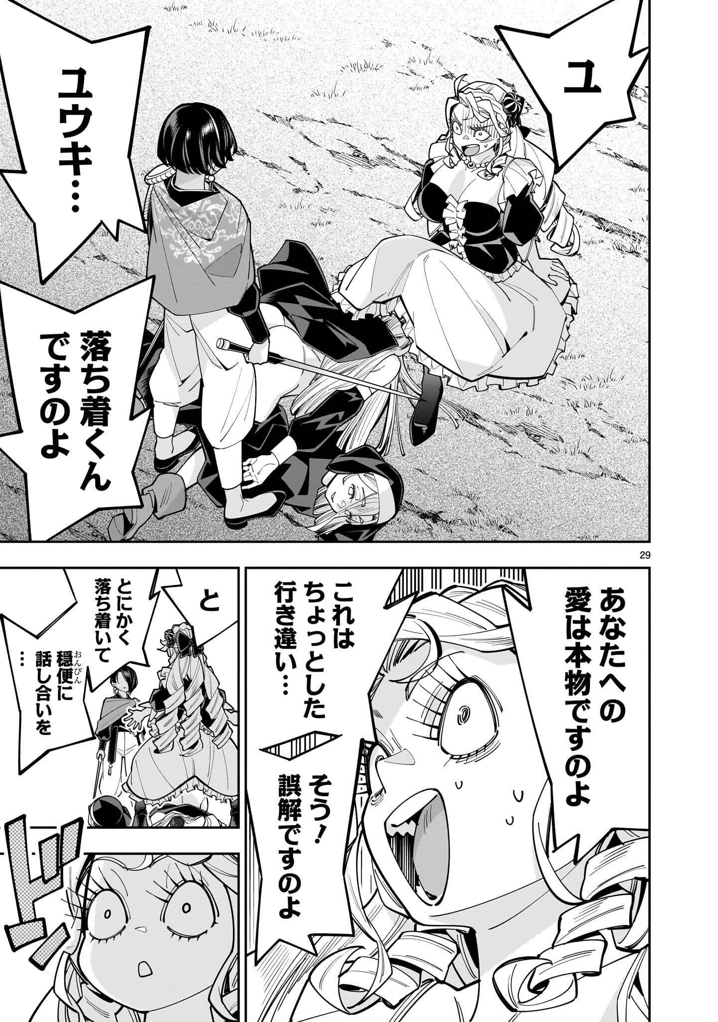 Shi ni Modori Oujo wa Ikinobiru Tame ni Yuri Harem wo Tsukuru Koto ni Shita Chapter 18.2 5ページ
