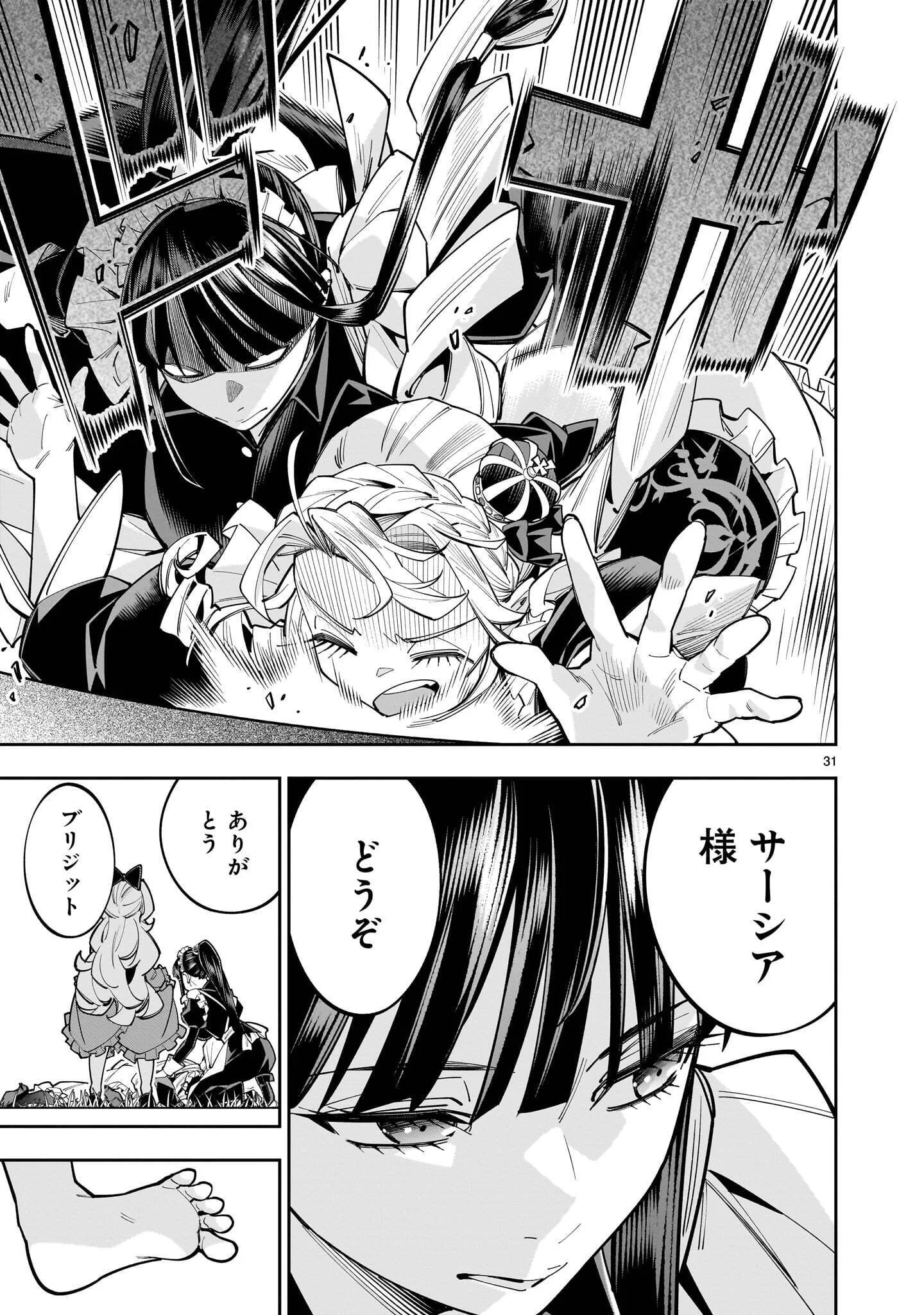Shi ni Modori Oujo wa Ikinobiru Tame ni Yuri Harem wo Tsukuru Koto ni Shita Chapter 18.2 7ページ