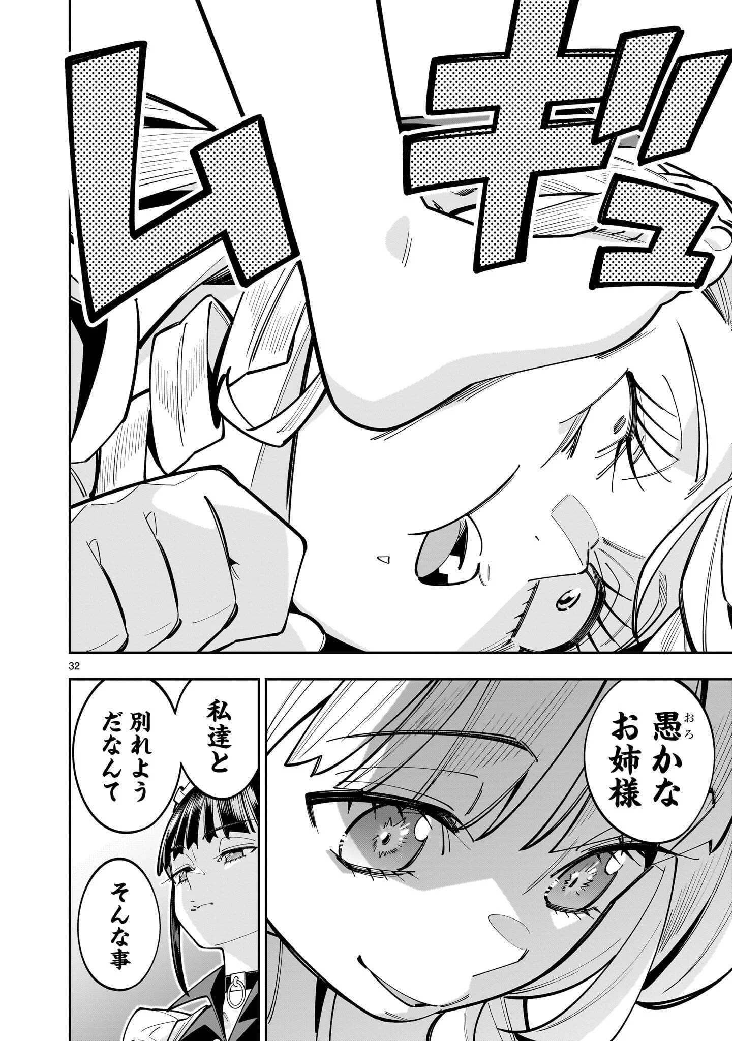 Shi ni Modori Oujo wa Ikinobiru Tame ni Yuri Harem wo Tsukuru Koto ni Shita Chapter 18.2 8ページ