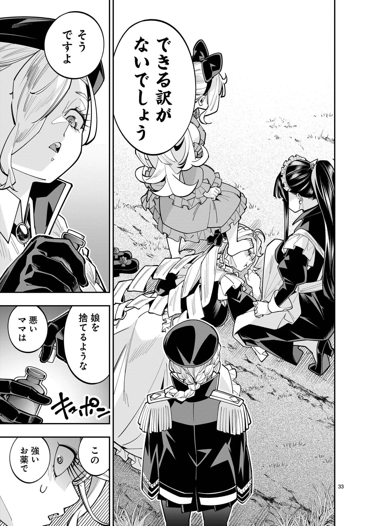 Shi ni Modori Oujo wa Ikinobiru Tame ni Yuri Harem wo Tsukuru Koto ni Shita Chapter 18.2 9ページ