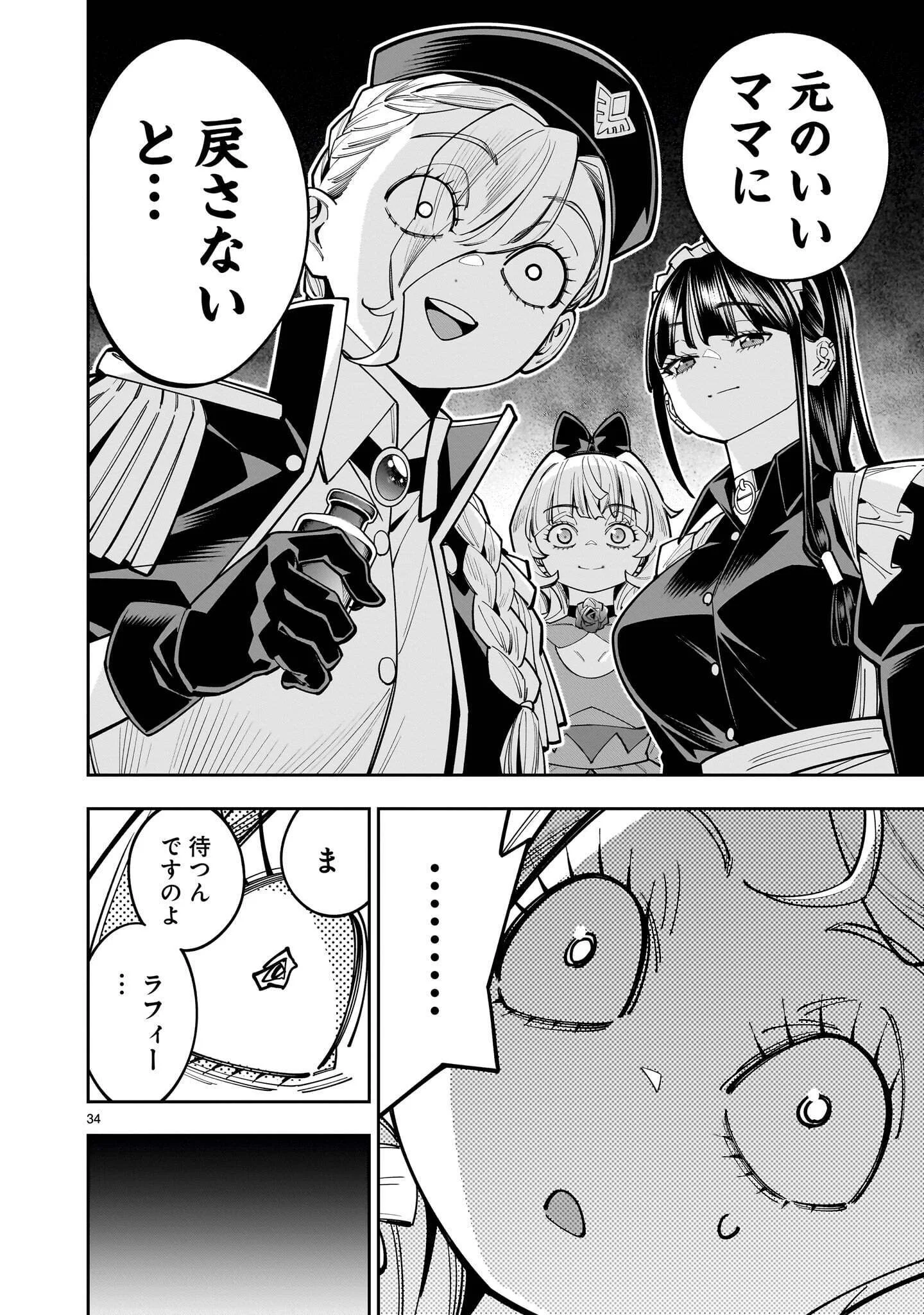 Shi ni Modori Oujo wa Ikinobiru Tame ni Yuri Harem wo Tsukuru Koto ni Shita Chapter 18.2 10ページ