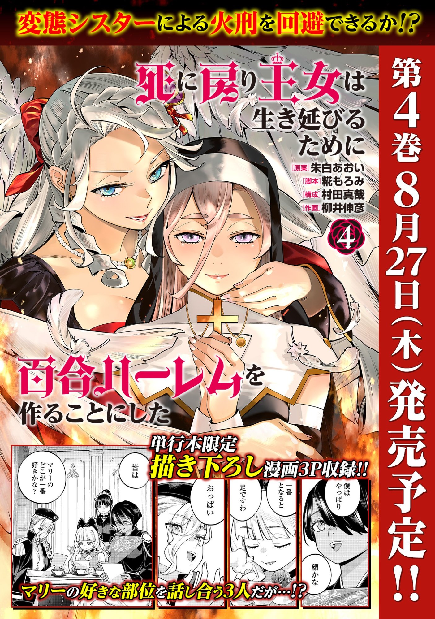 Shi ni Modori Oujo wa Ikinobiru Tame ni Yuri Harem wo Tsukuru Koto ni Shita Chapter 18.5 2ページ