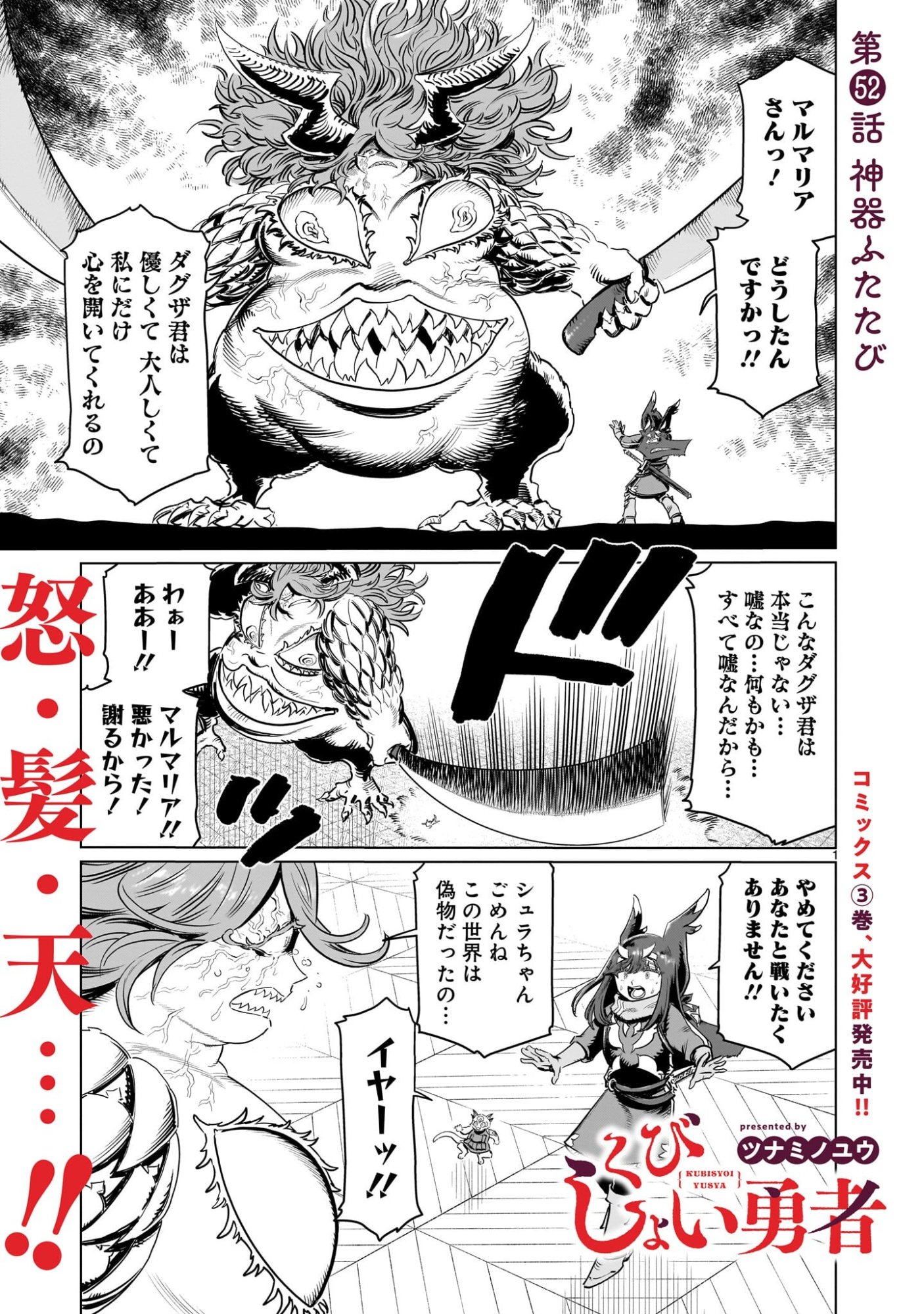 Kubishoi Yuusha Chapter 52 1ページ
