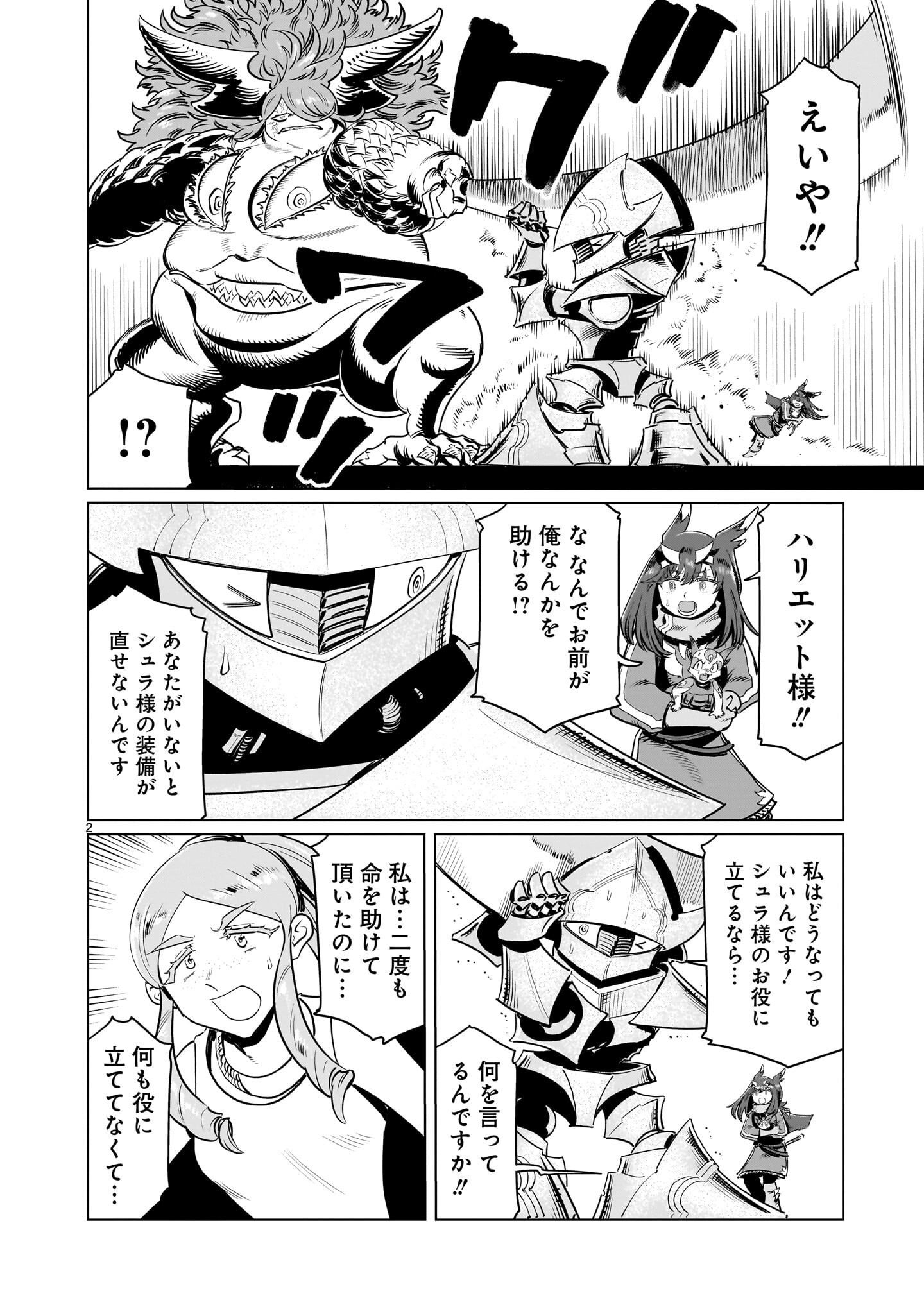 Kubishoi Yuusha Chapter 52 2ページ