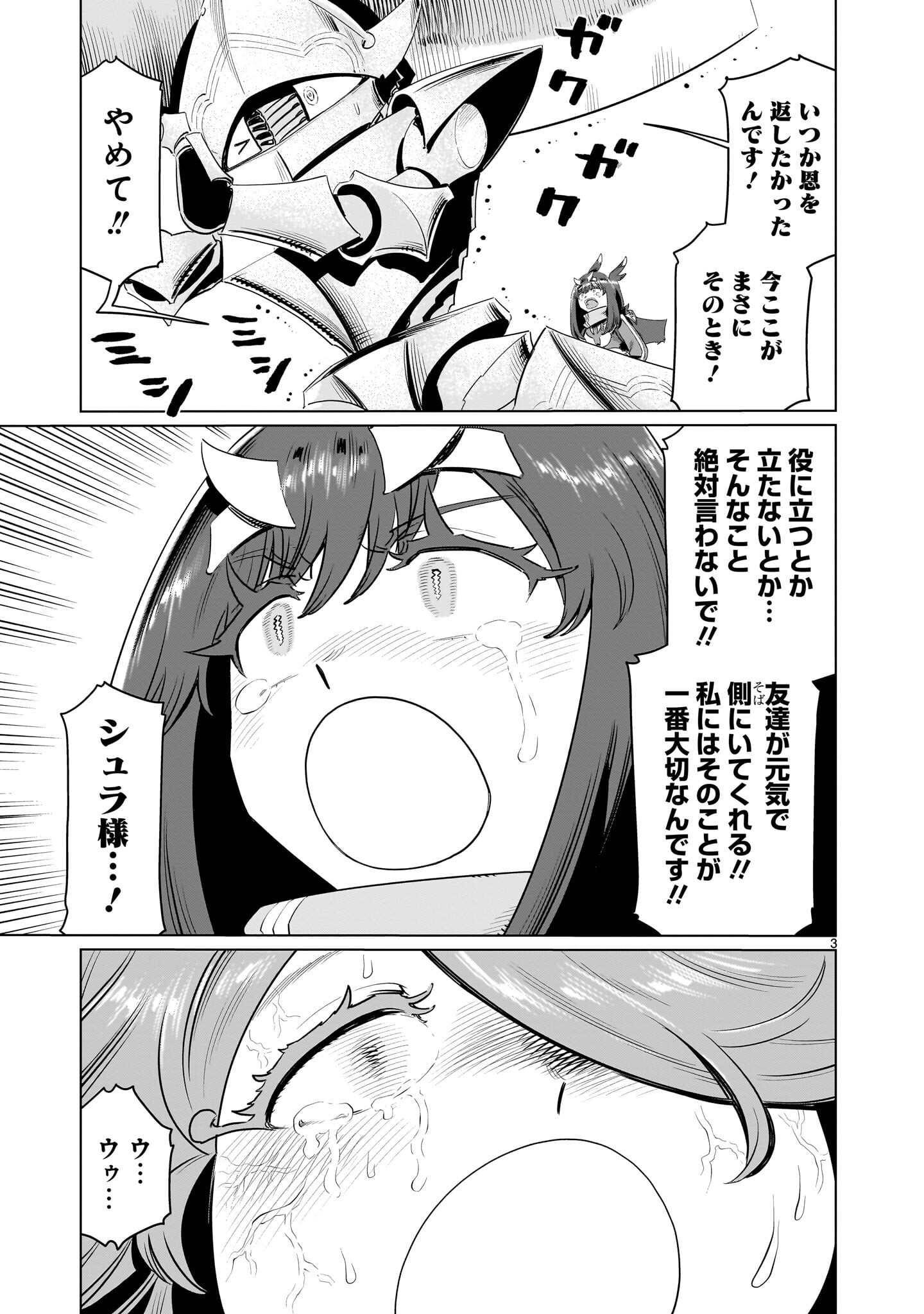 Kubishoi Yuusha Chapter 52 3ページ